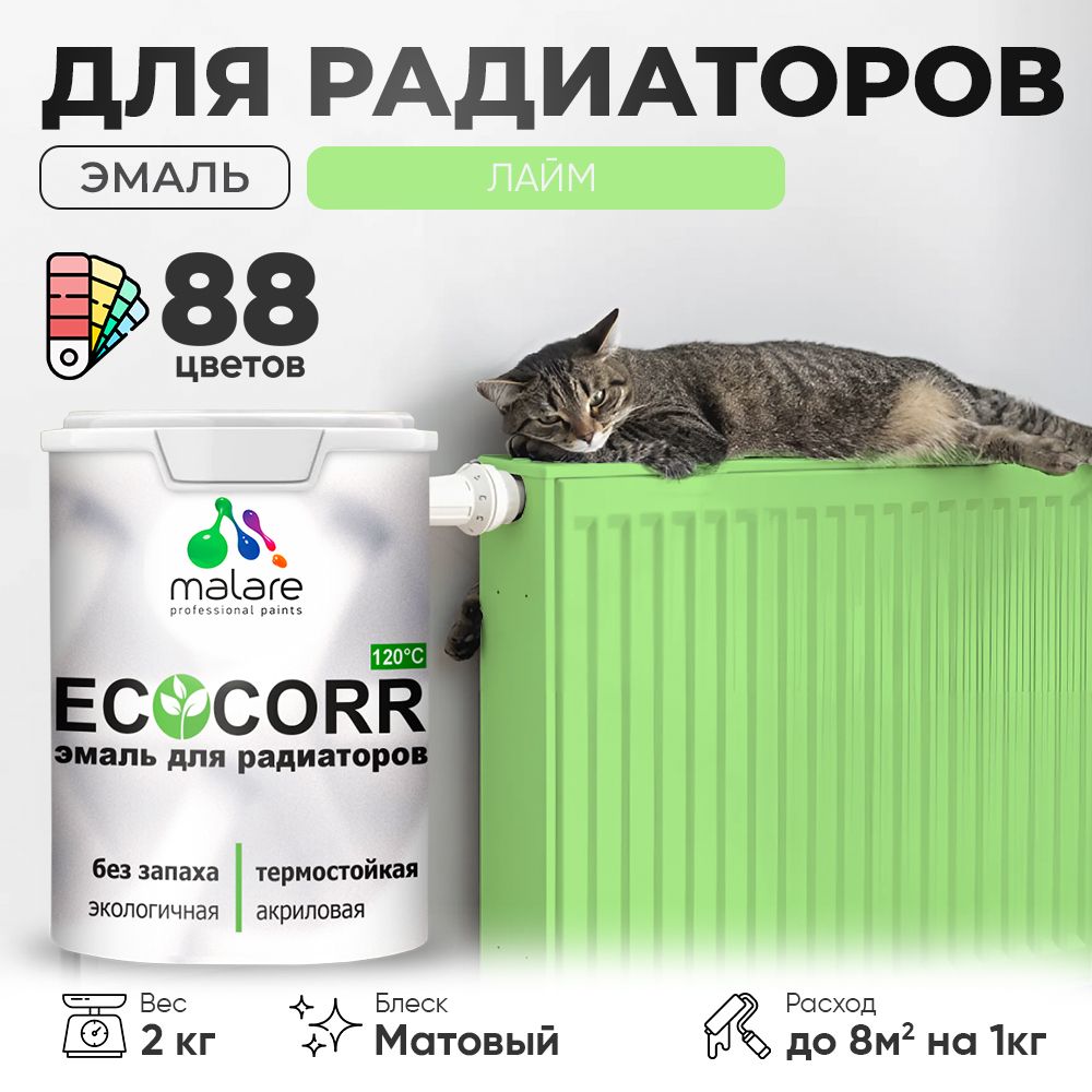 Акриловая эмаль для батарей и радиаторов Malare ECOCORR