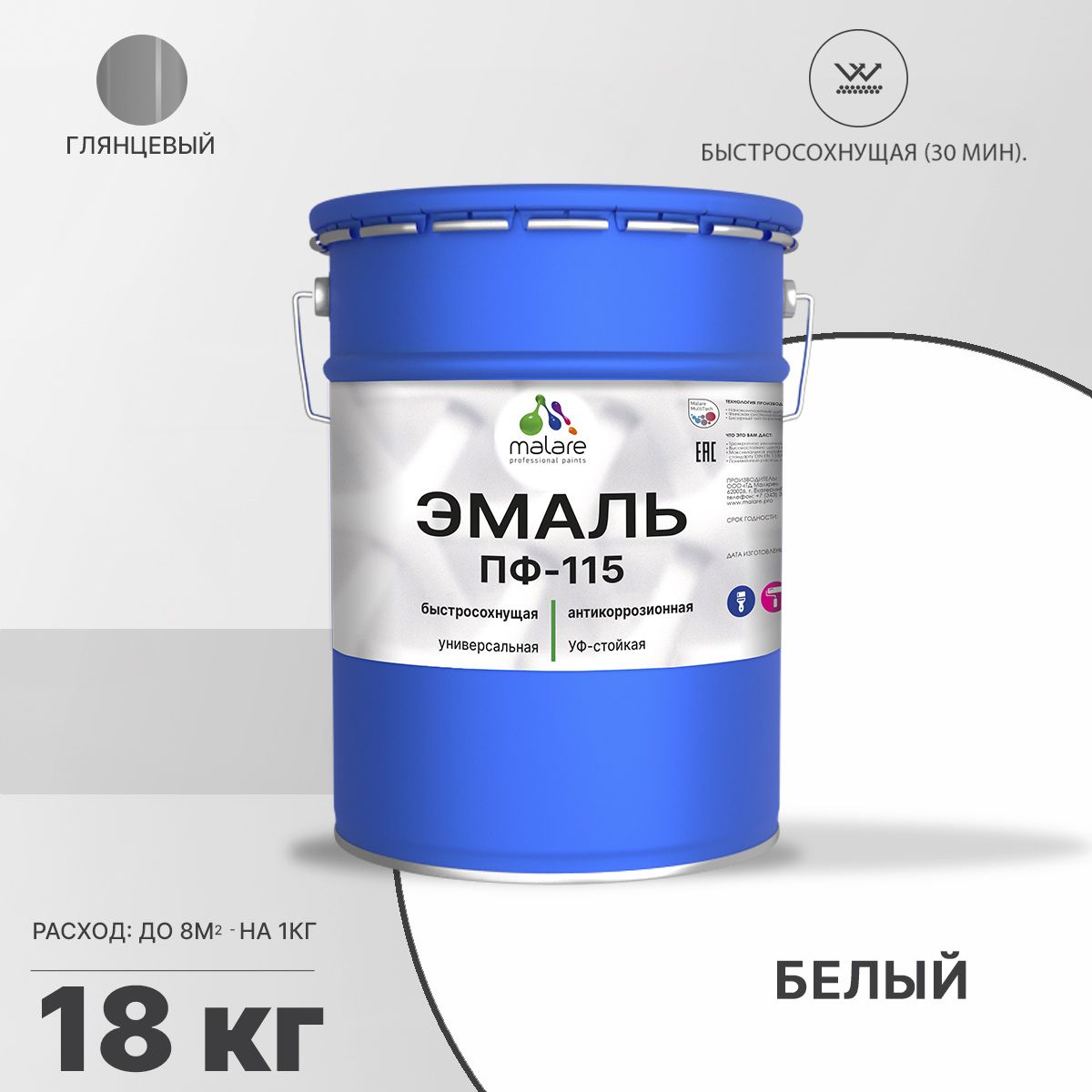 Акрил-уретановая универсальная эмаль Malare ПФ-115