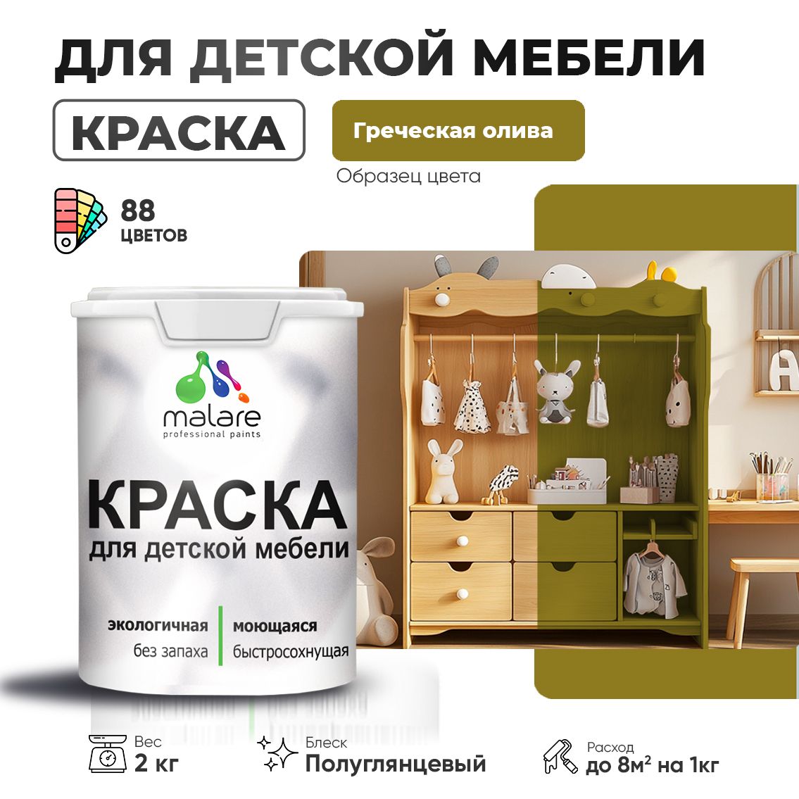 Латексная краска для детской мебели Malare