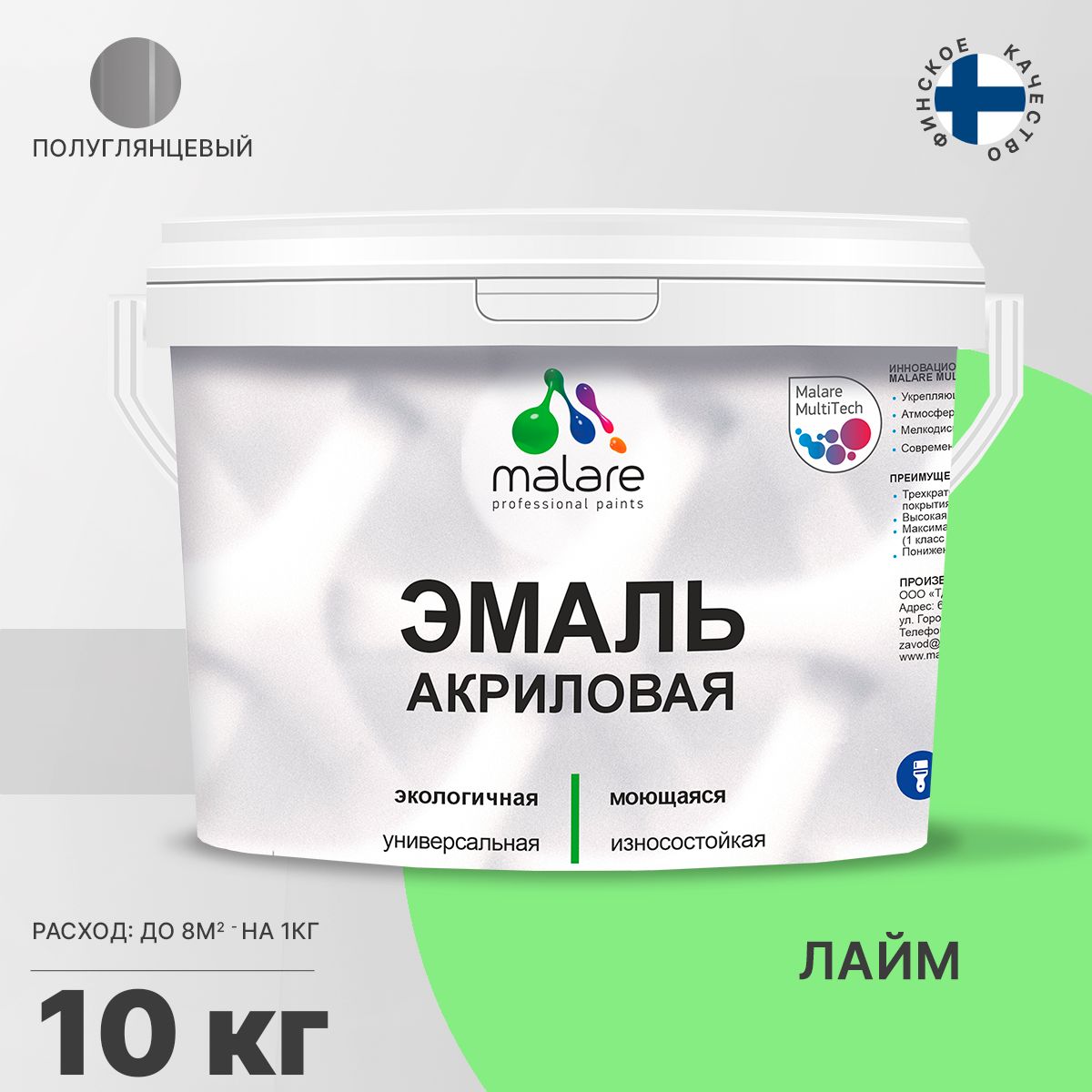 Акриловая универсальная эмаль Malare