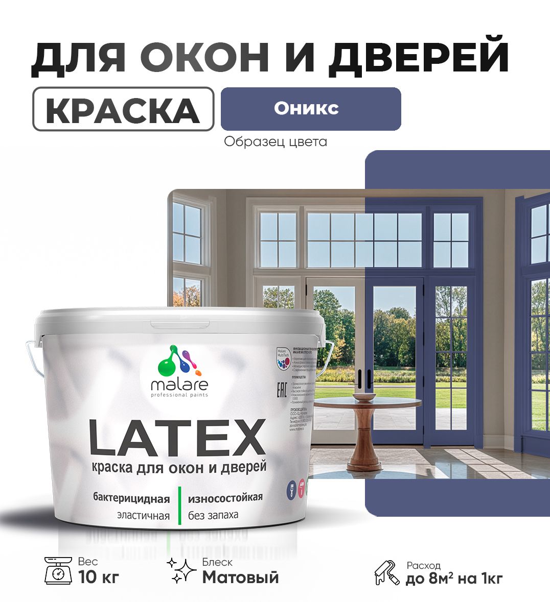 Акриловая краска для окон и дверей Malare LATEX