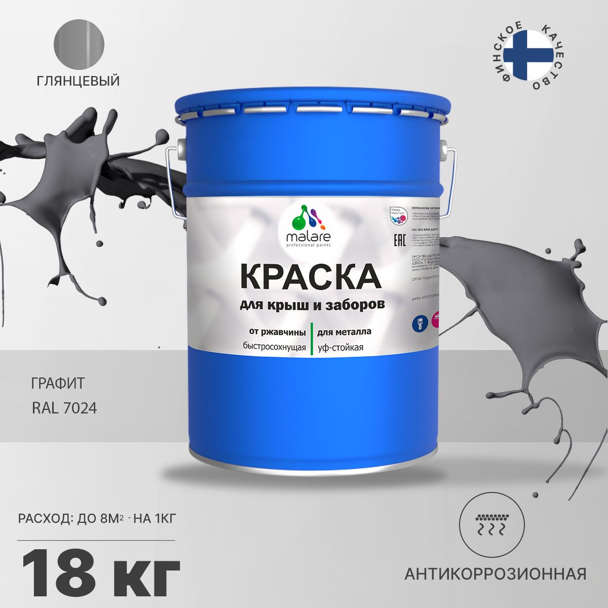 Акрилсополимерная краска 3 в 1 для металлических заборов Malare