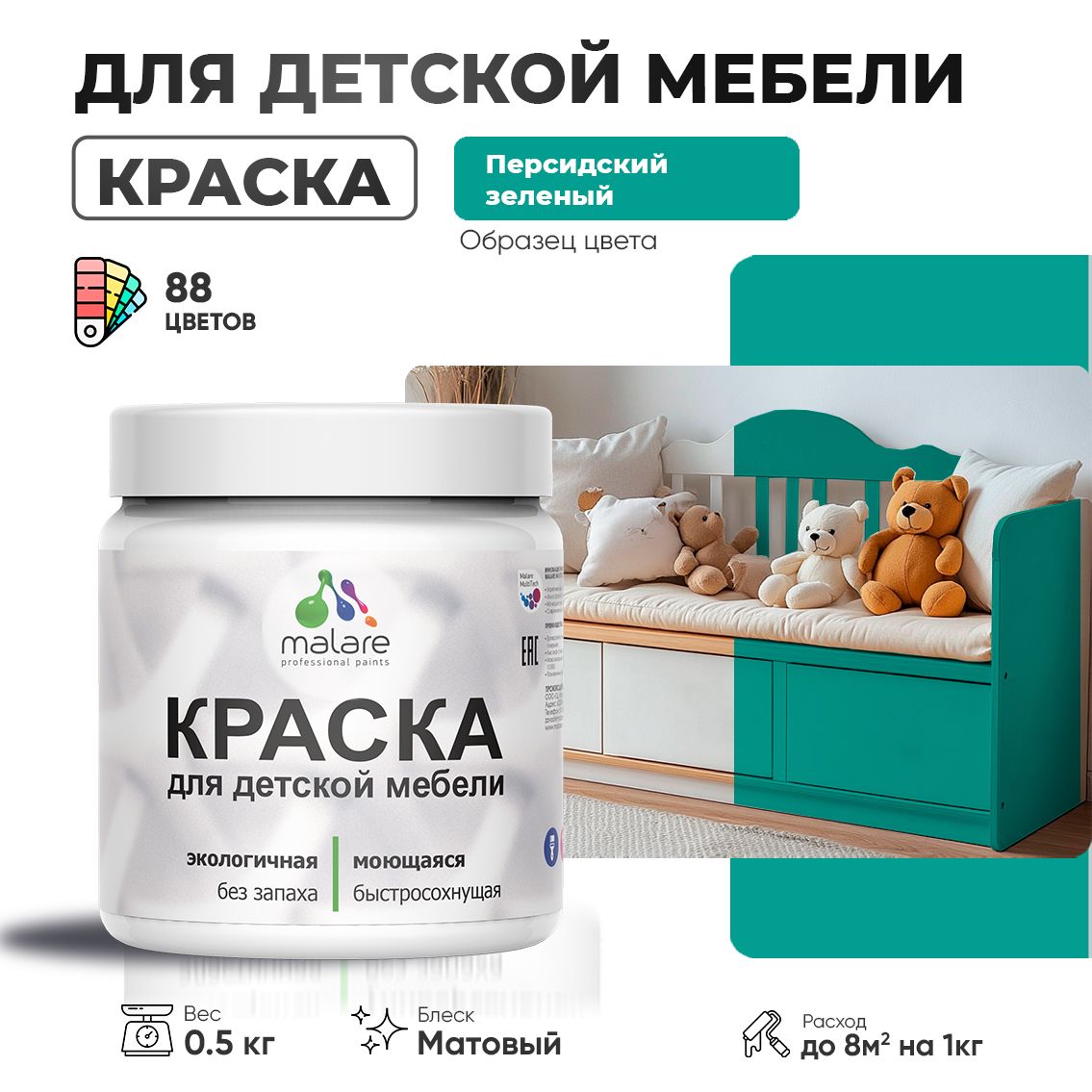 Акриловая краска для детской мебели Malare