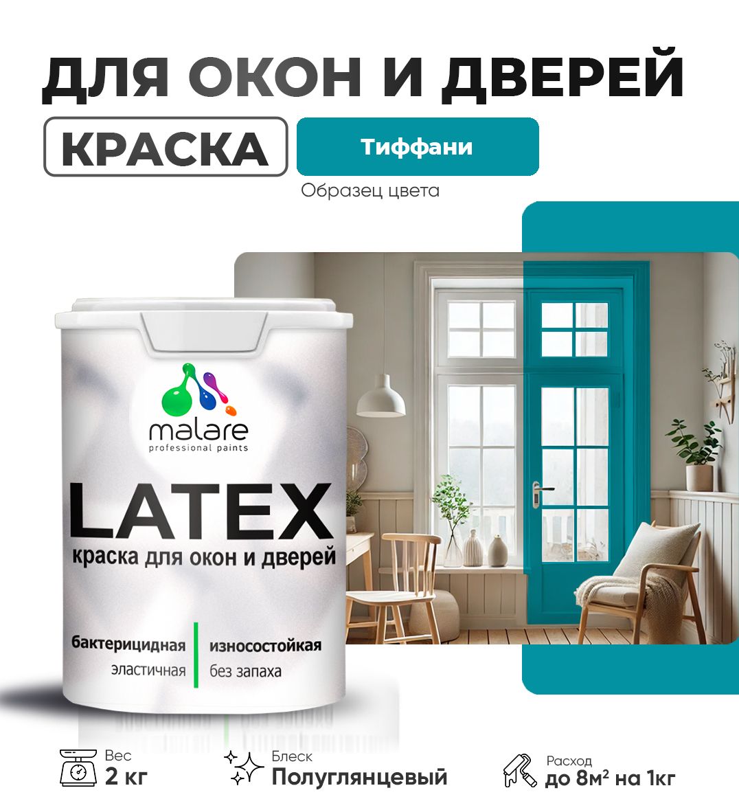 Латексная краска для окон и дверей Malare LATEX