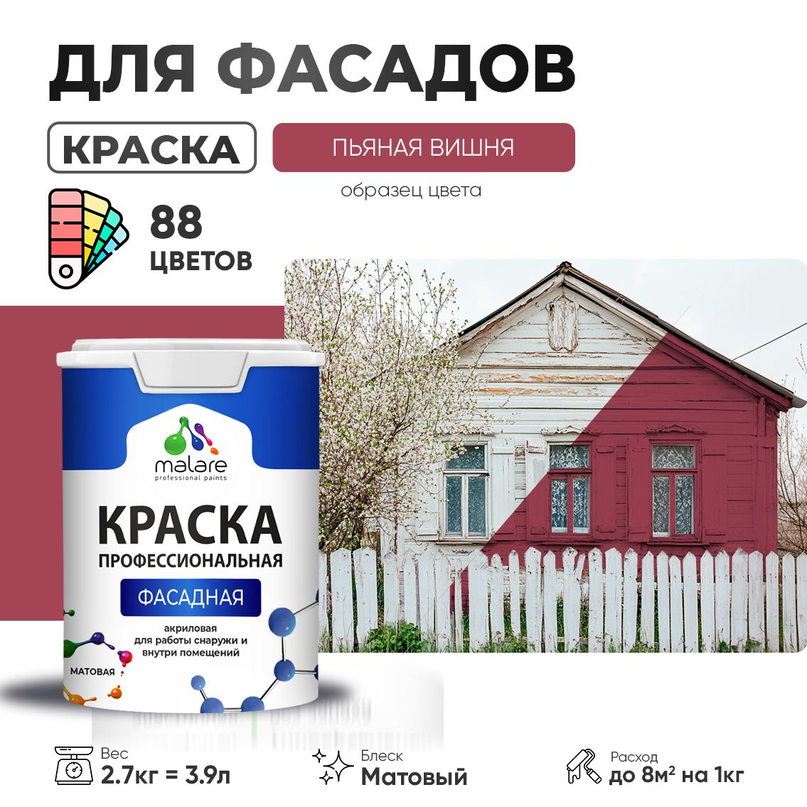 Акриловая фасадная профессиональная краска Malare