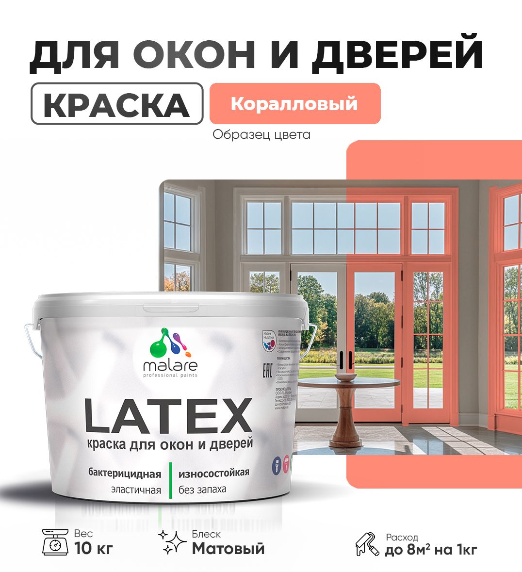 Акриловая краска для окон и дверей Malare LATEX