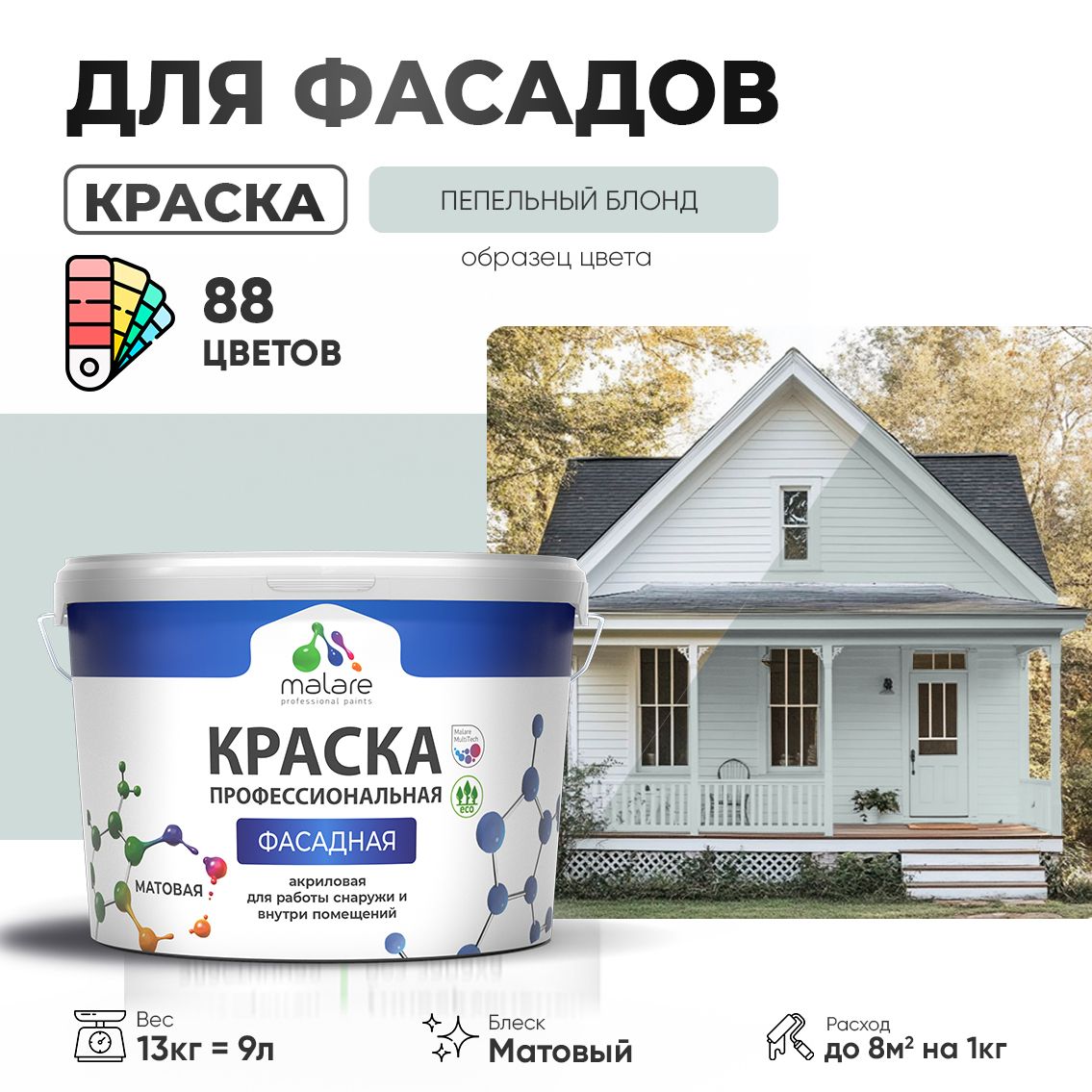 Акриловая фасадная профессиональная краска Malare