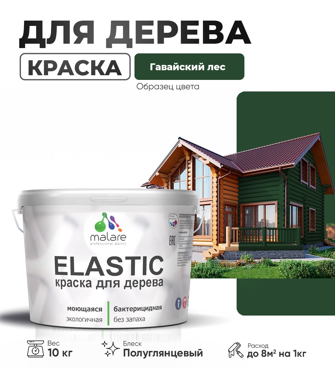 Акриловая краска для деревянных поверхностей Malare ELASTIC