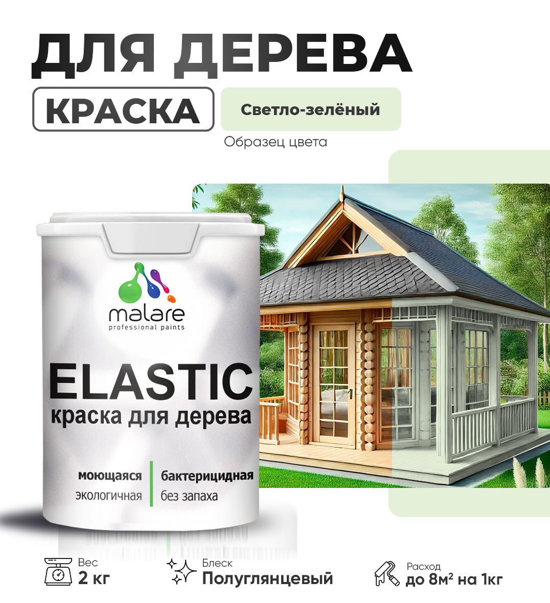 Акриловая краска для деревянных поверхностей Malare ELASTIC