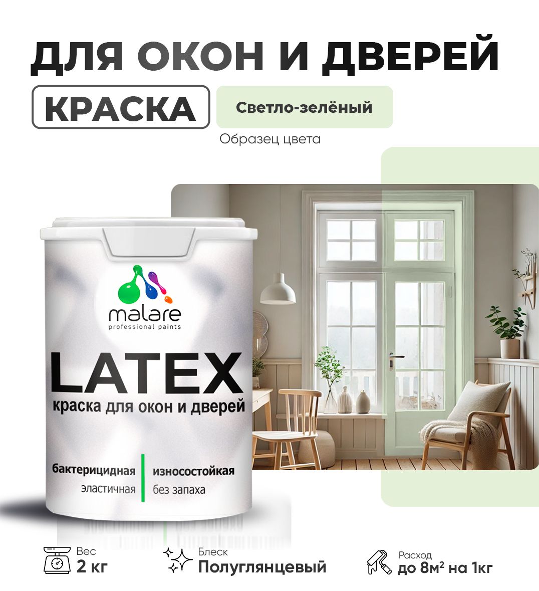 Латексная краска для окон и дверей Malare LATEX