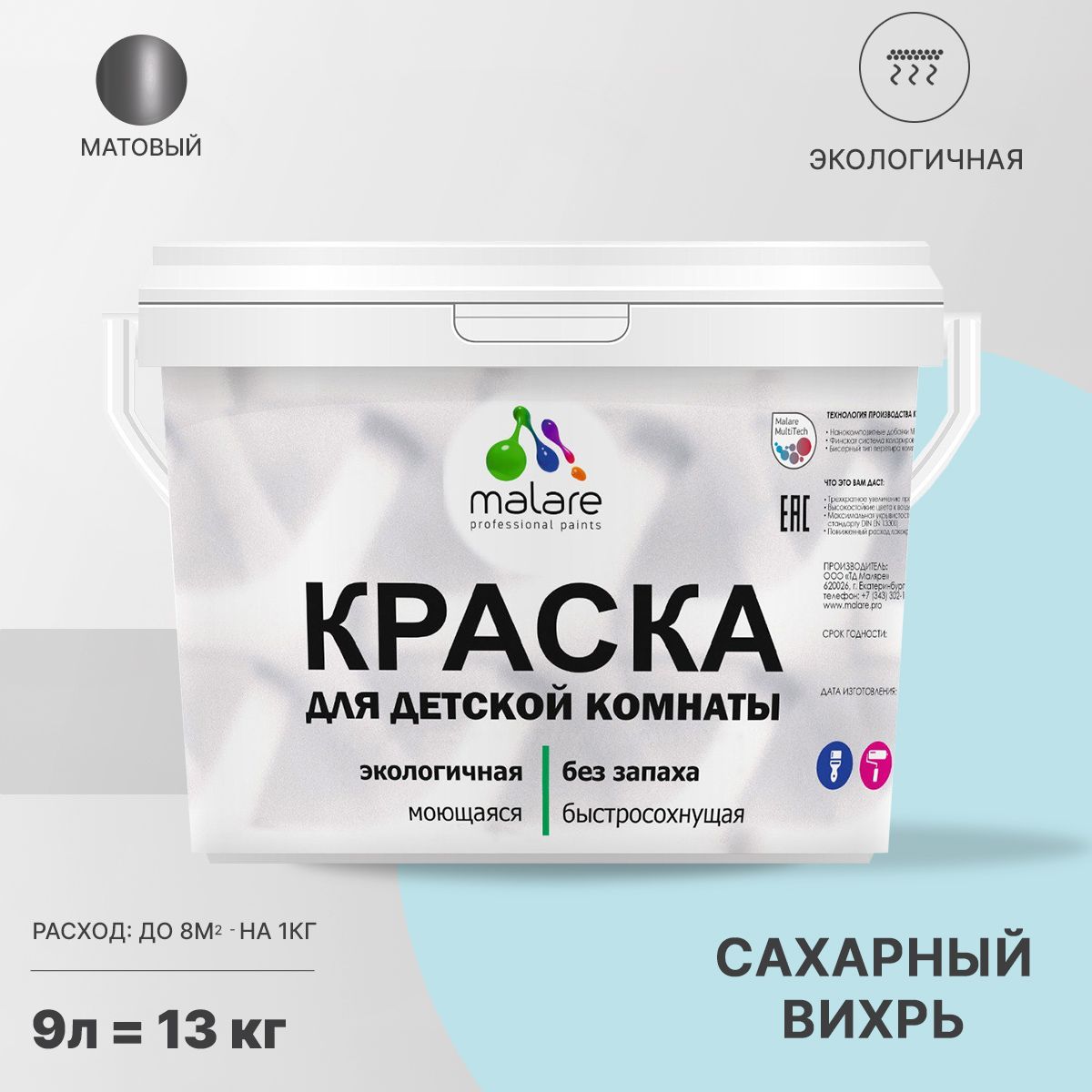 Акриловая краска от плесени и грибка Malare BIOSEPT