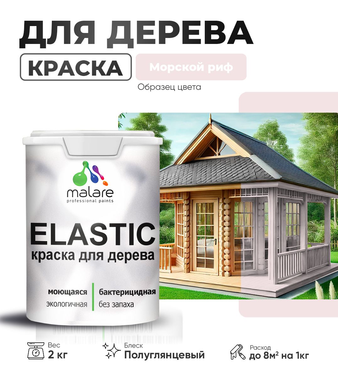 Акриловая краска для деревянных поверхностей Malare ELASTIC