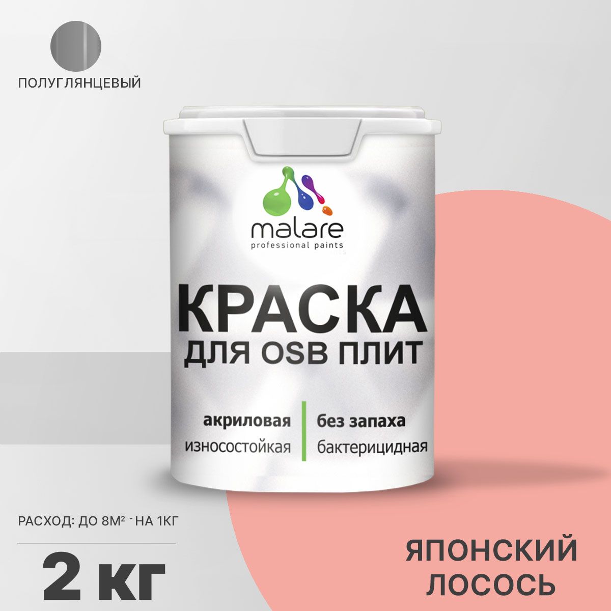 Латексная краска для ОСБ плит и панелей Malare