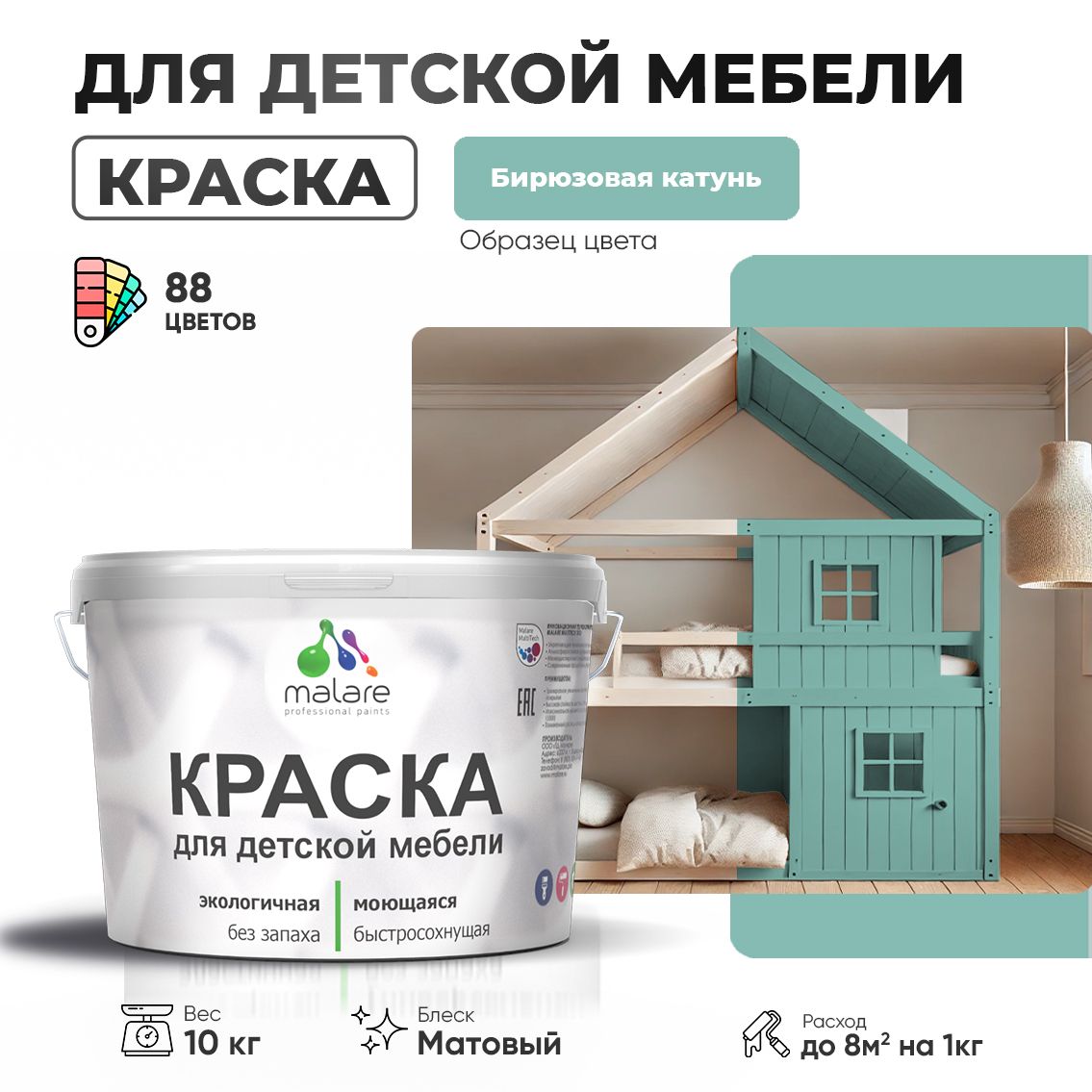 Акриловая краска для детской мебели Malare