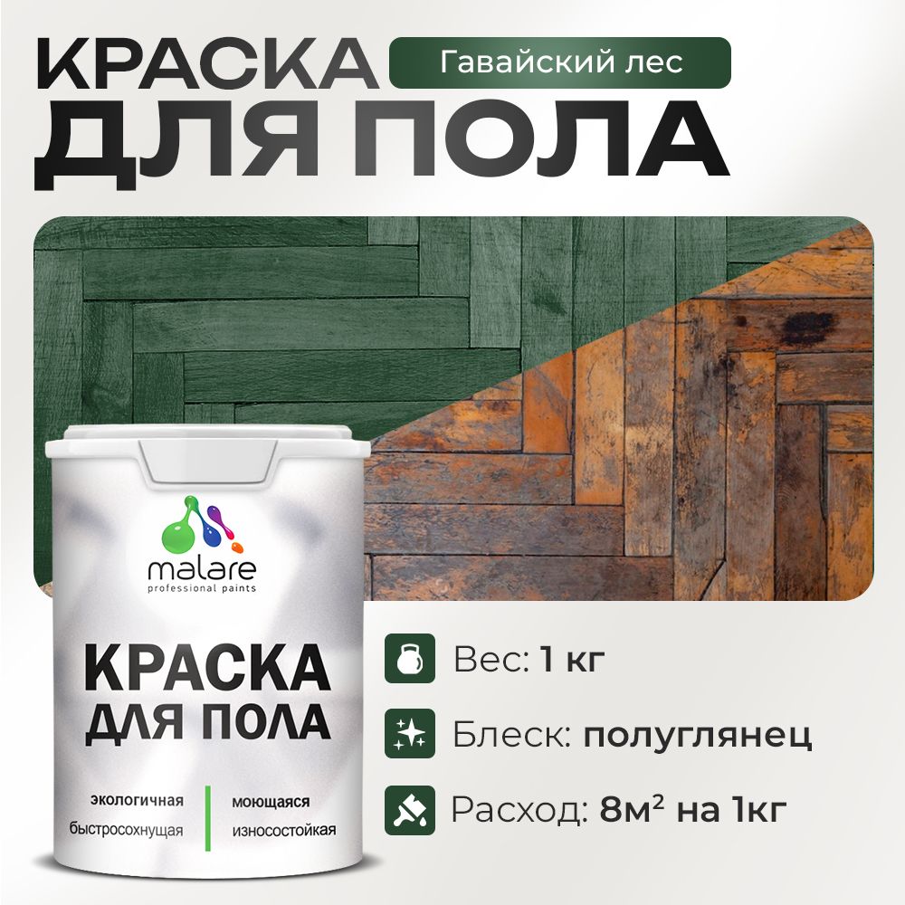 Акриловая краска для пола Malare