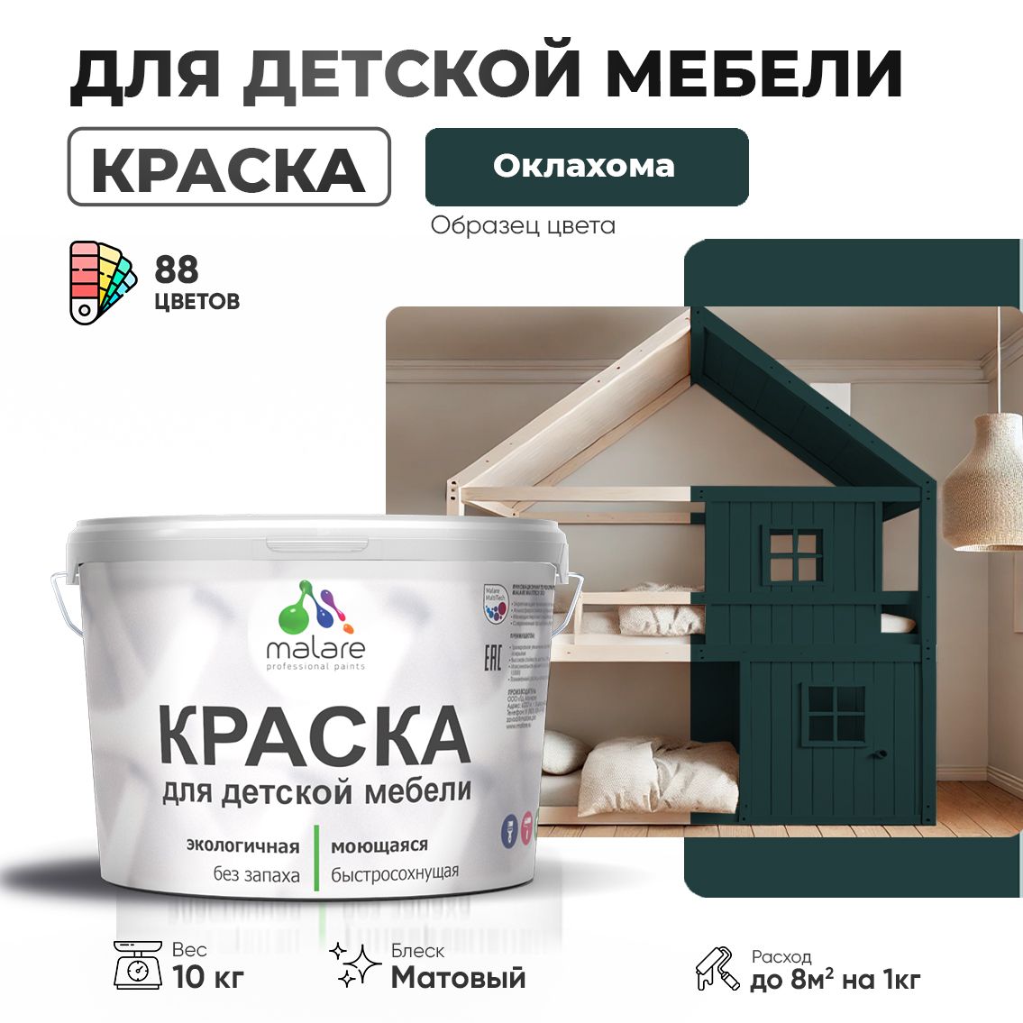 Акриловая краска для детской мебели Malare