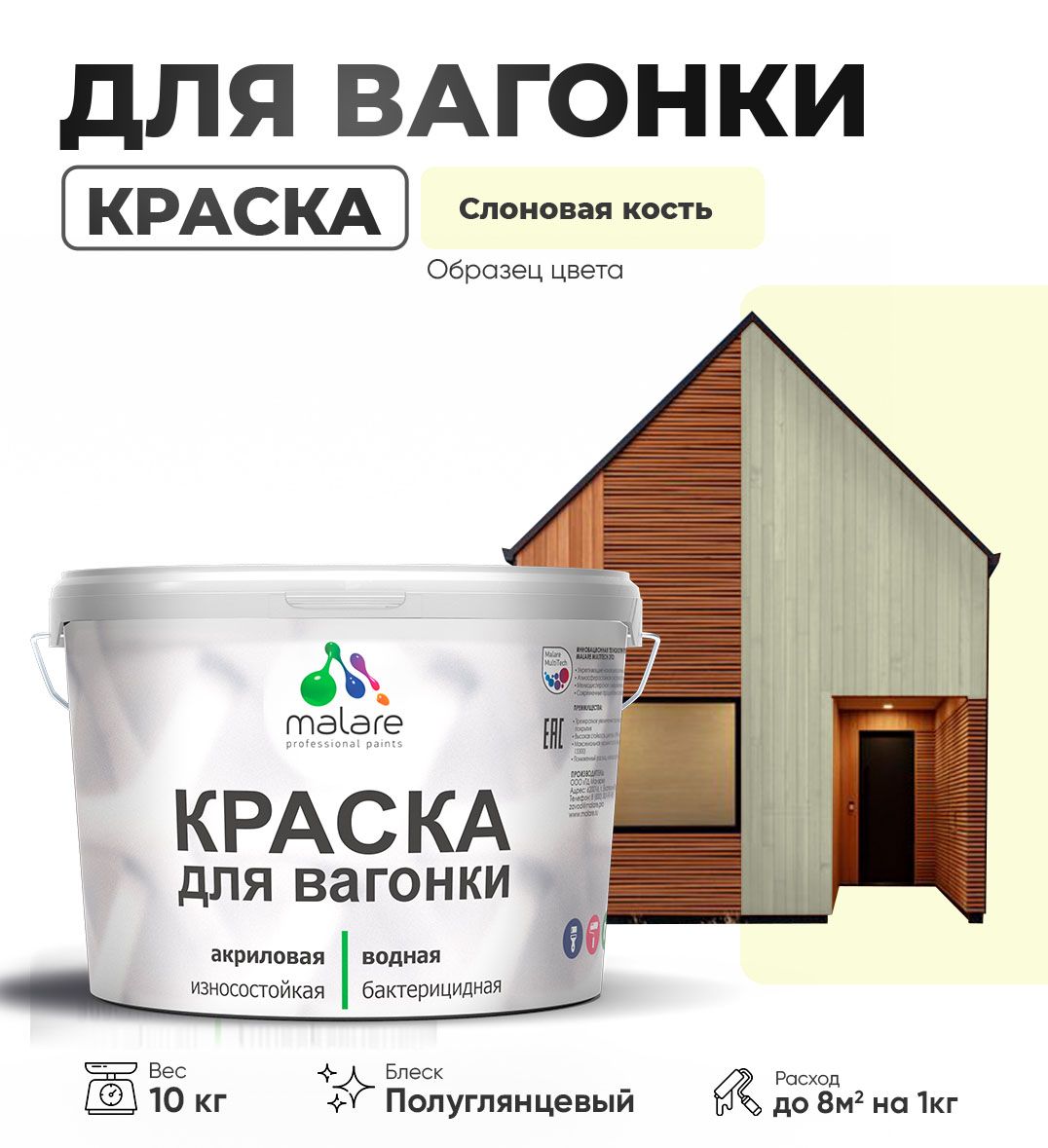 Латексная краска для вагонки Malare