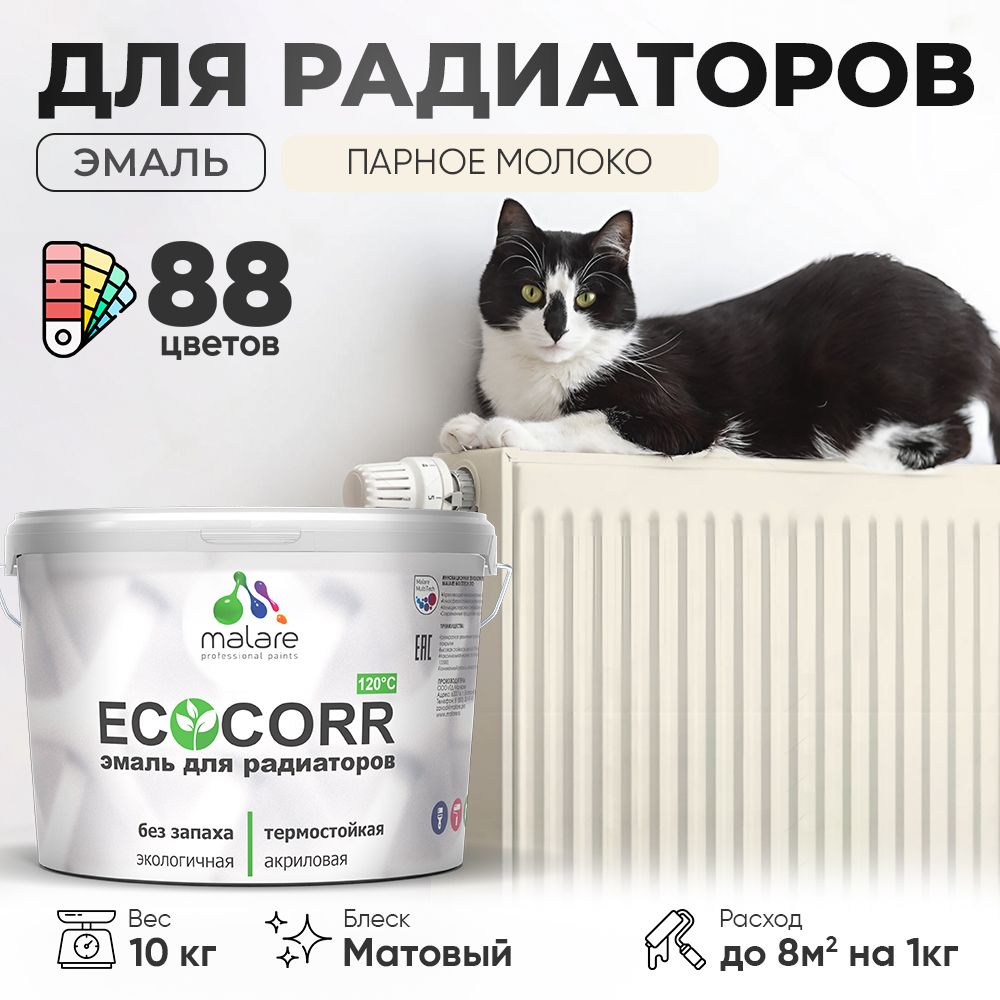 Акриловая эмаль для батарей и радиаторов Malare ECOCORR