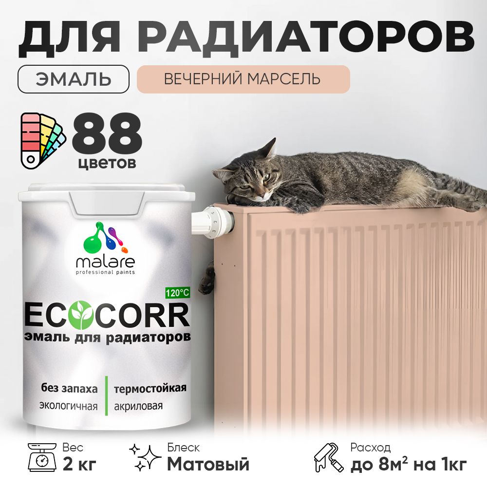 Акриловая эмаль для батарей и радиаторов Malare ECOCORR