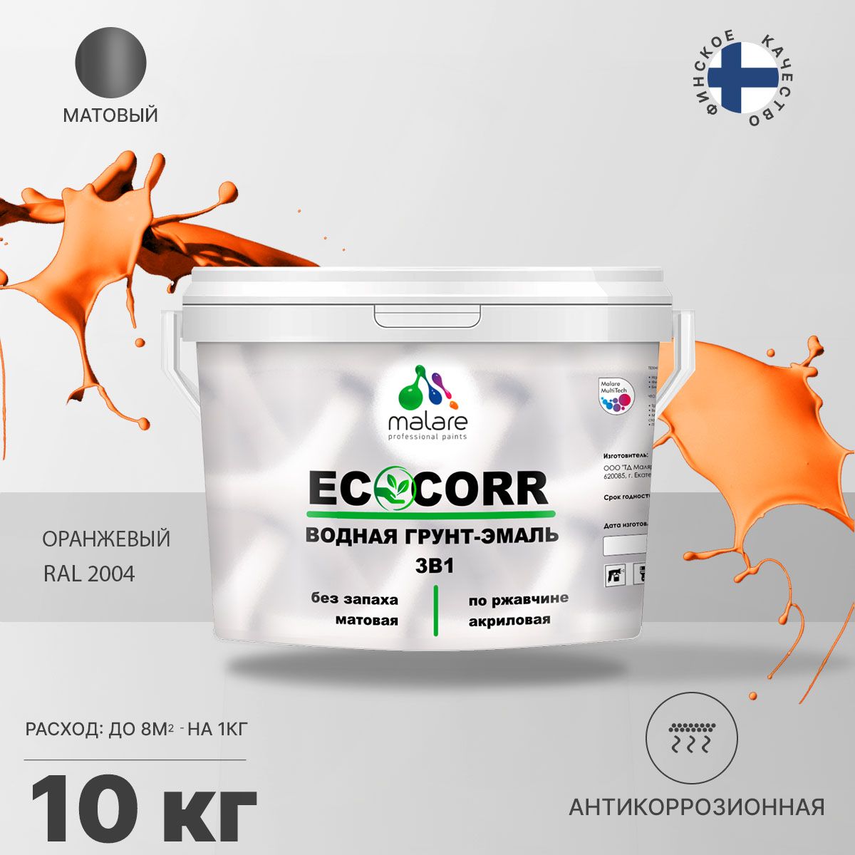 Aкриловая водная грунт-эмаль 3 в 1 для металлических поверхностей Malare ECOCORR
