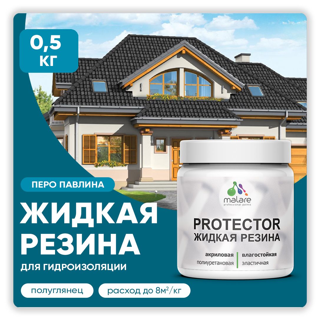 Латексная краска для гидроизоляции Malare PROTECTOR