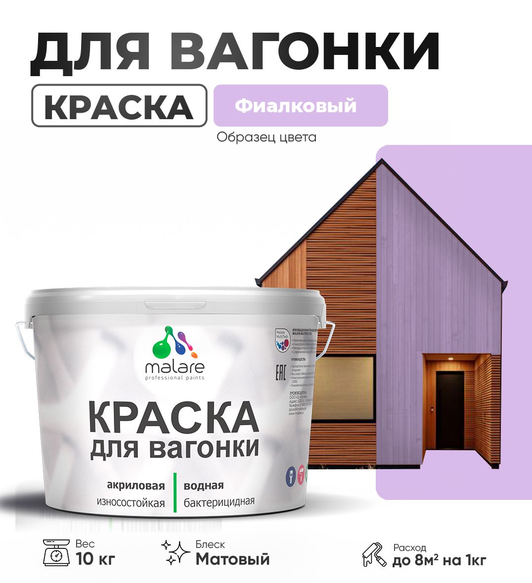 Акриловая краска для вагонки Malare