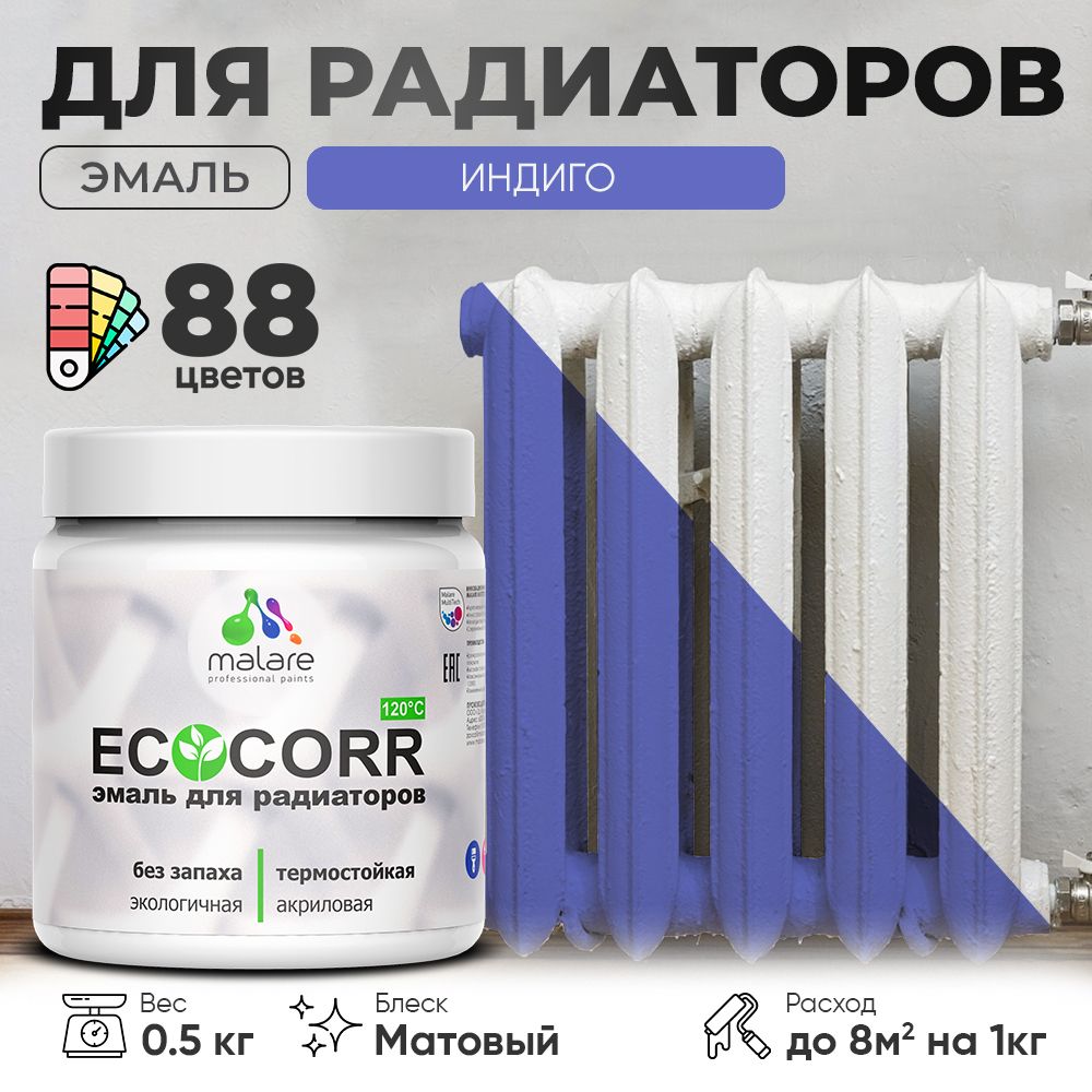 Акриловая эмаль для батарей и радиаторов Malare ECOCORR