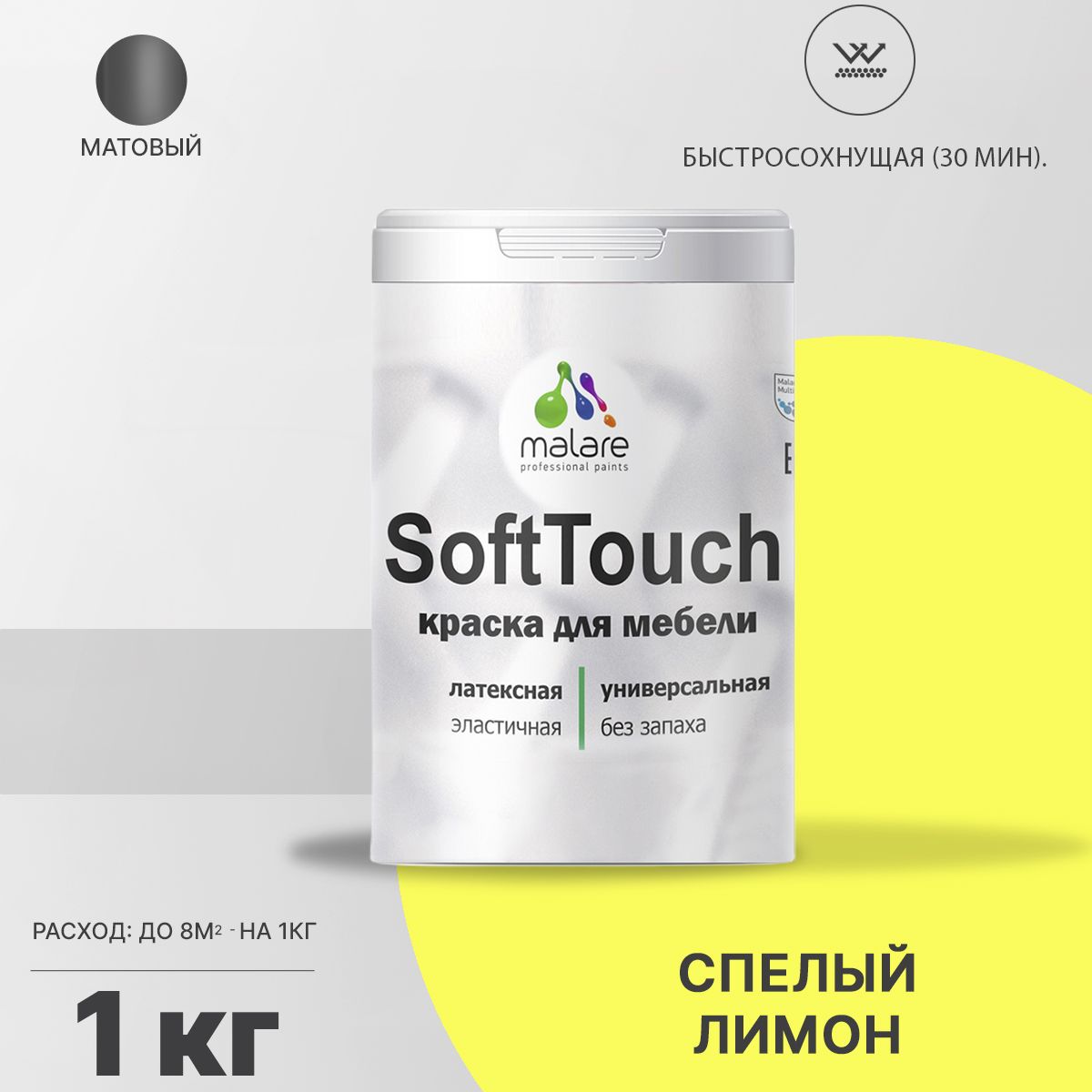 Латексная краска для мебели Malare SOFTTOUCH