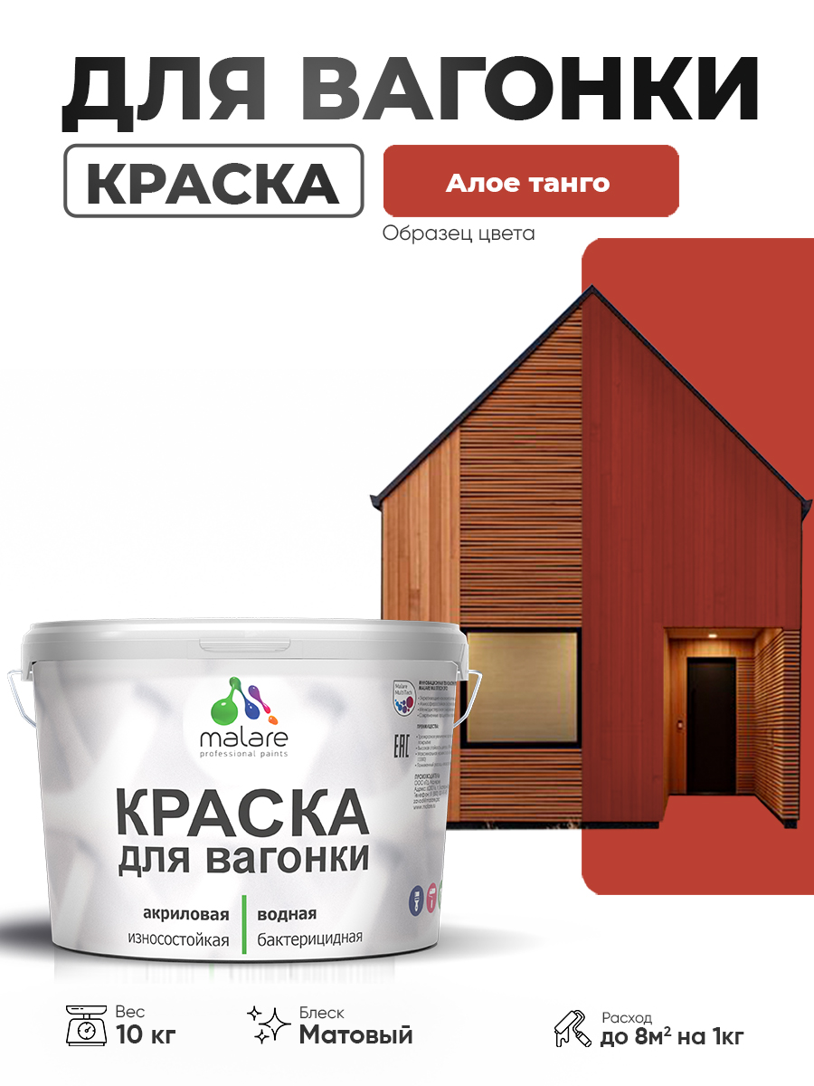 Акриловая краска для вагонки Malare