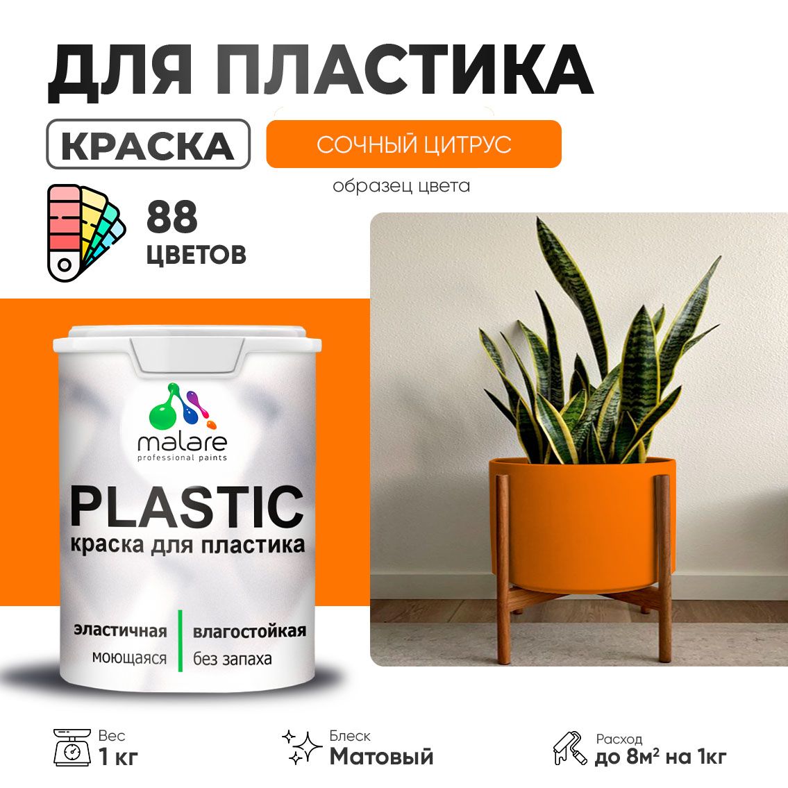 Акриловая краска для пластиковых поверхностей Malare PLASTIC