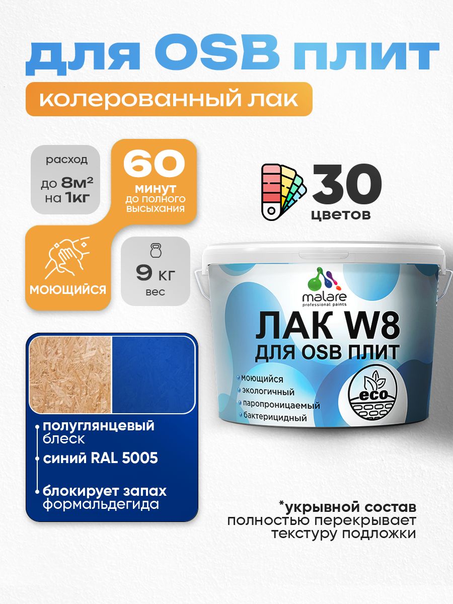 Акриловый водный колерованный лак для ОСБ плит Malare W8