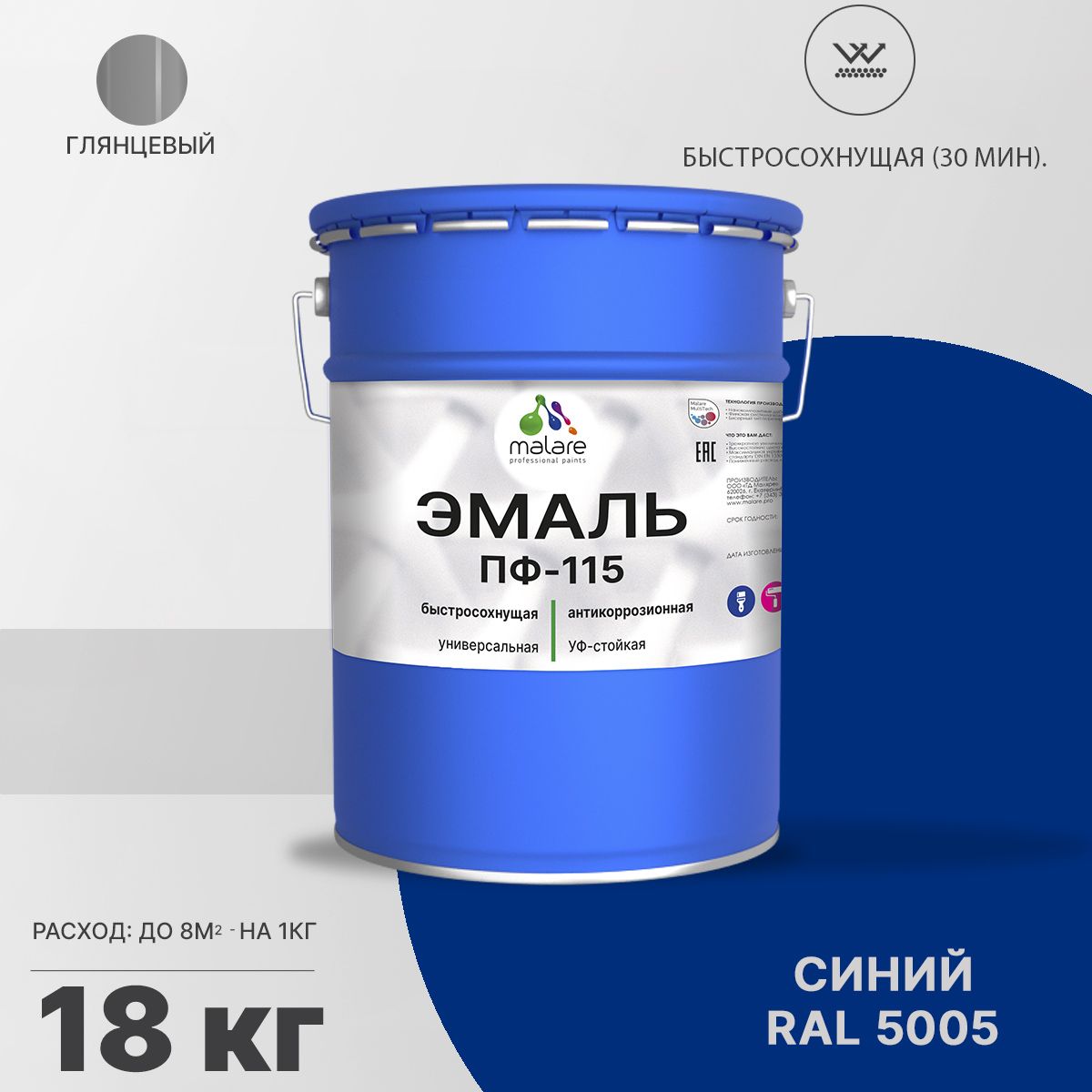 Акрил-уретановая универсальная эмаль Malare ПФ-115