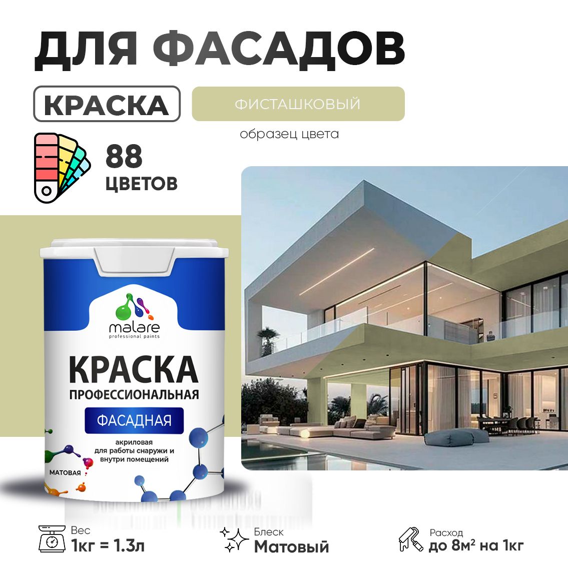 Акриловая фасадная профессиональная краска Malare
