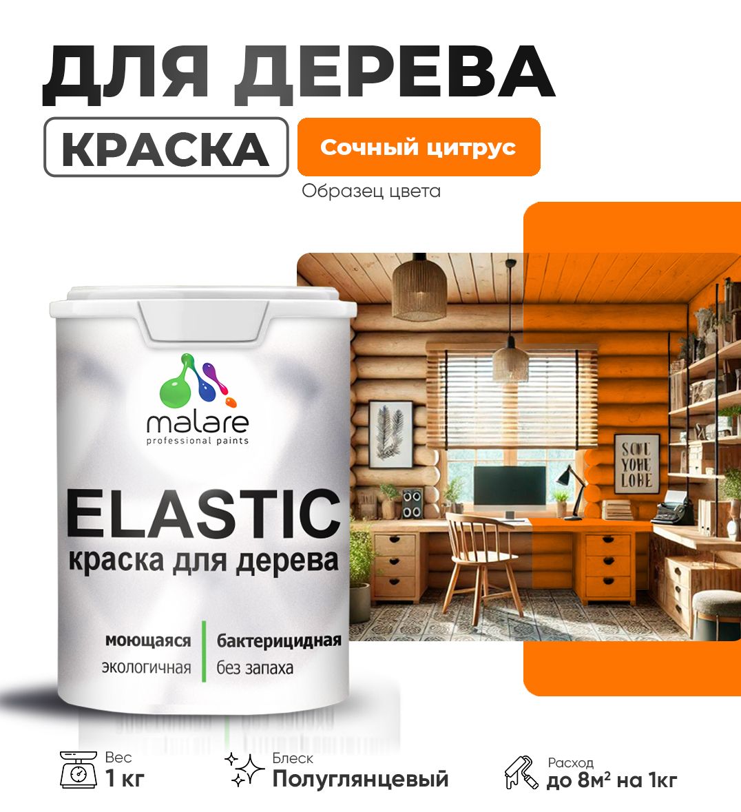 Акриловая краска для деревянных поверхностей Malare ELASTIC