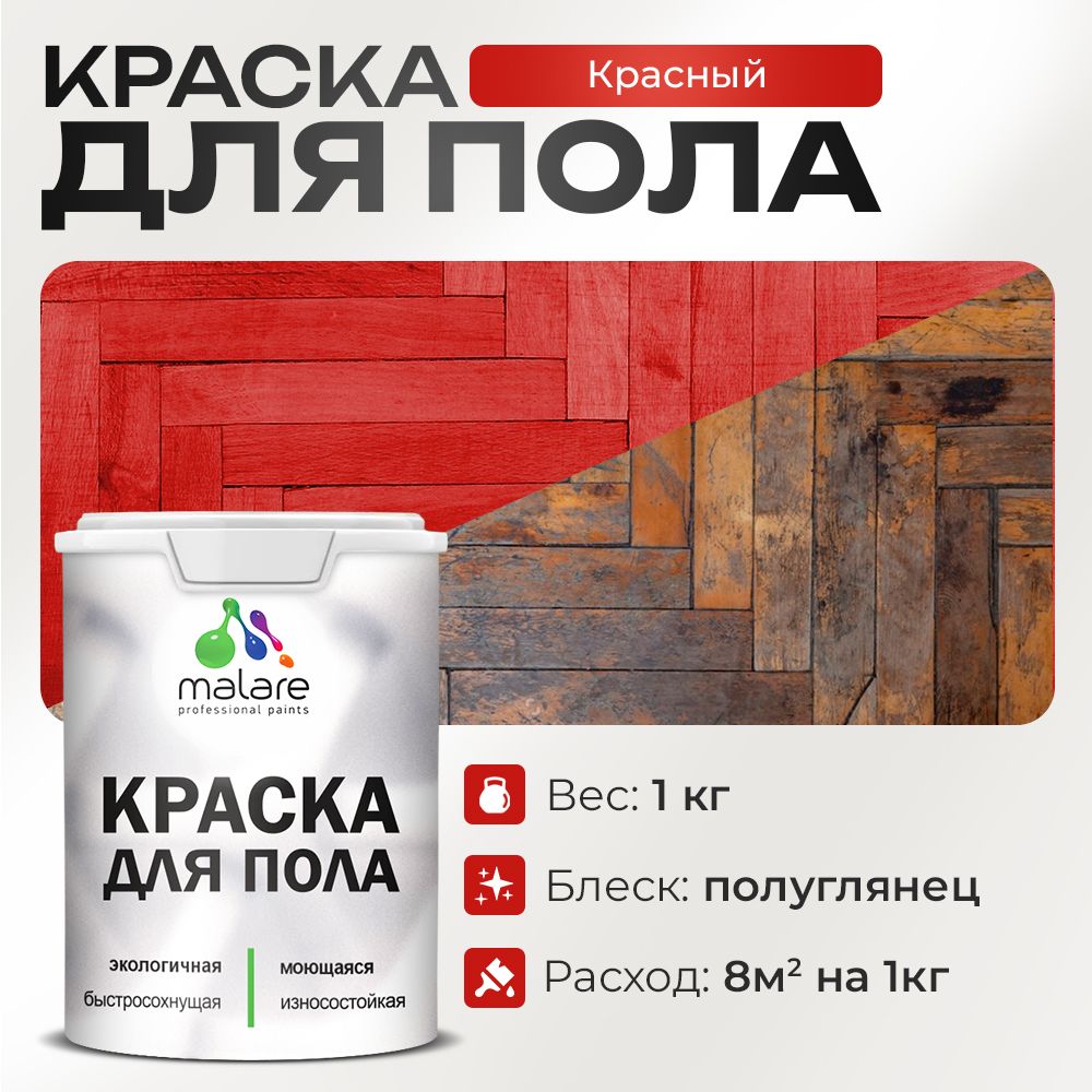 Акриловая краска для пола Malare