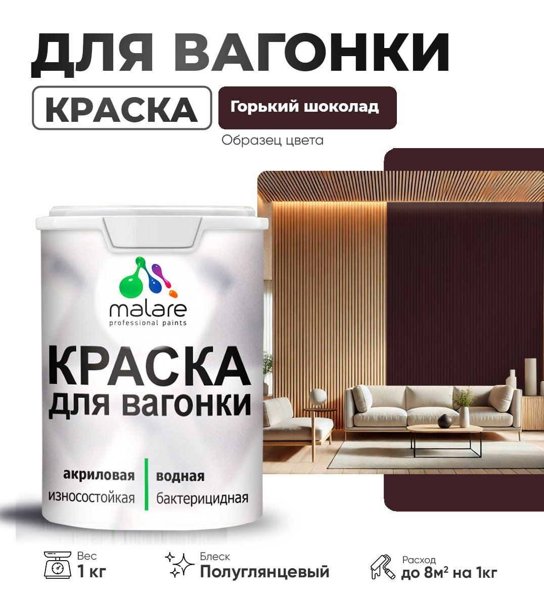 Латексная краска для вагонки Malare