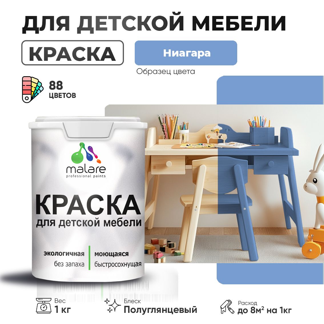 Латексная краска для детской мебели Malare