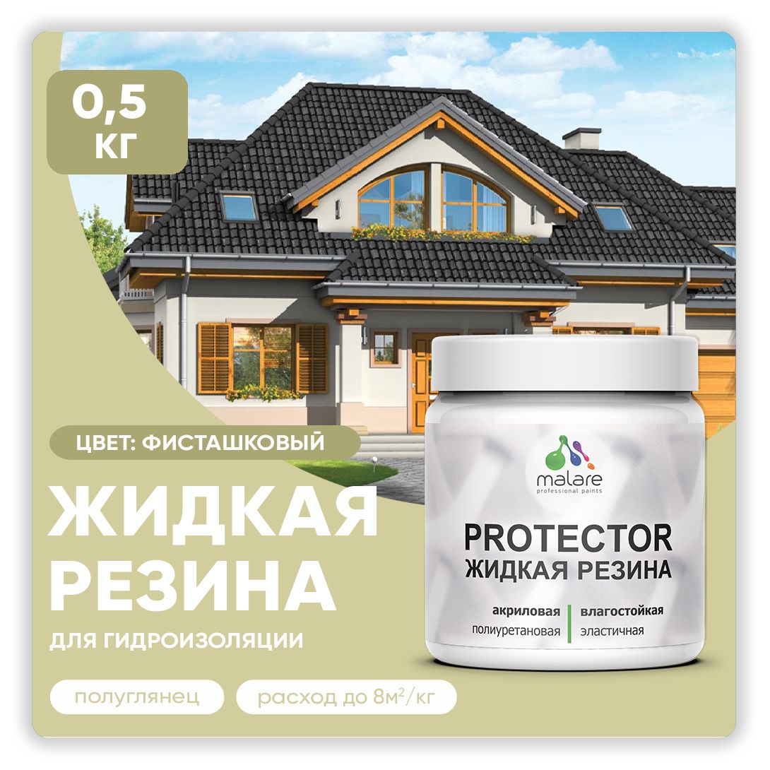 Латексная краска для гидроизоляции Malare PROTECTOR