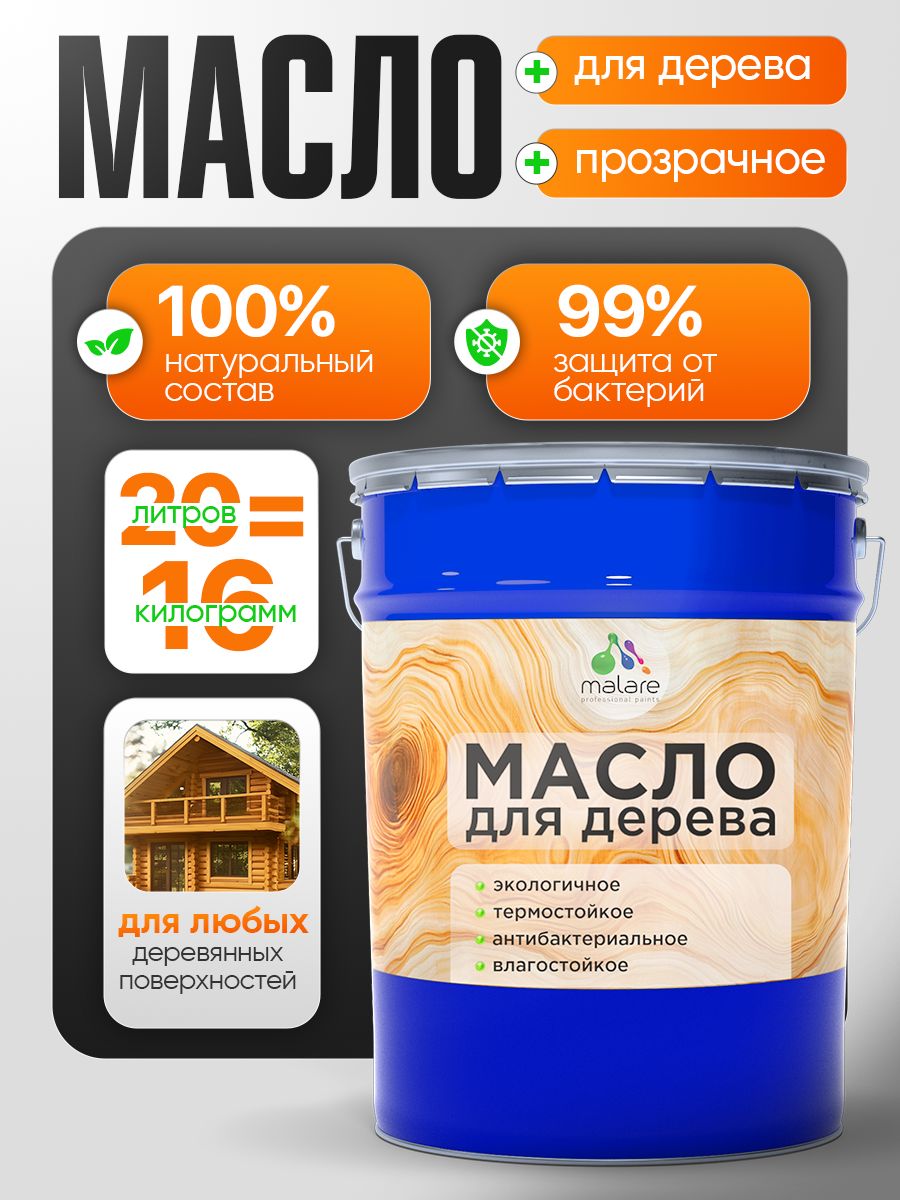 Масло для дерева Malare
