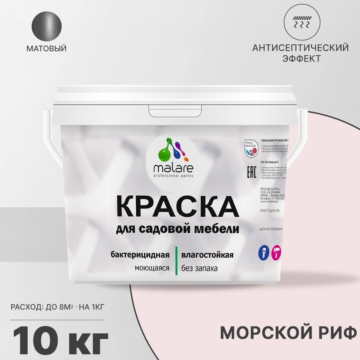 Акриловая краска для садовой мебели Malare