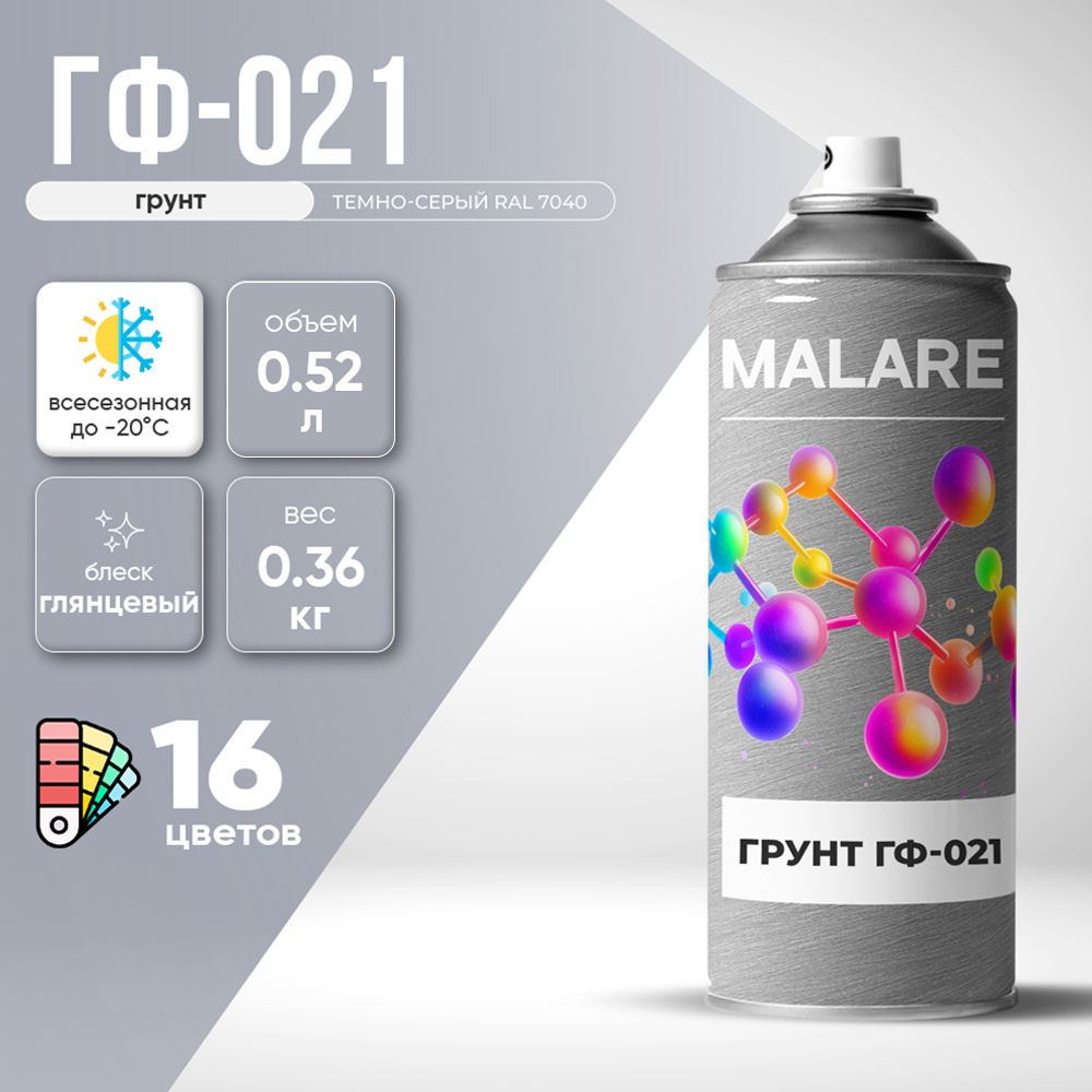 Аэрозольная акрил-уретановая универсальная грунтовка Malare ГФ-021