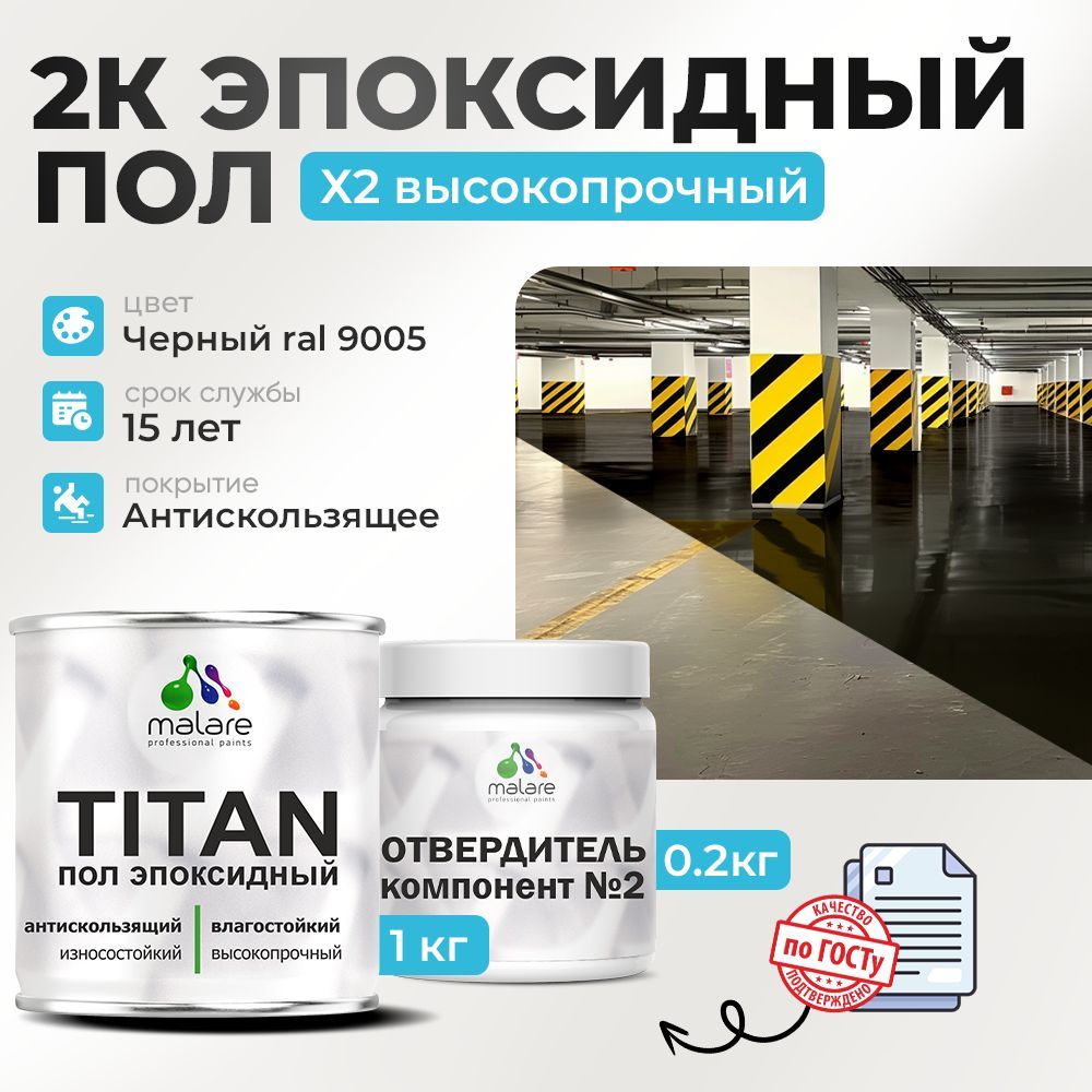 Эпоксидный наливной пол Malare TITAN