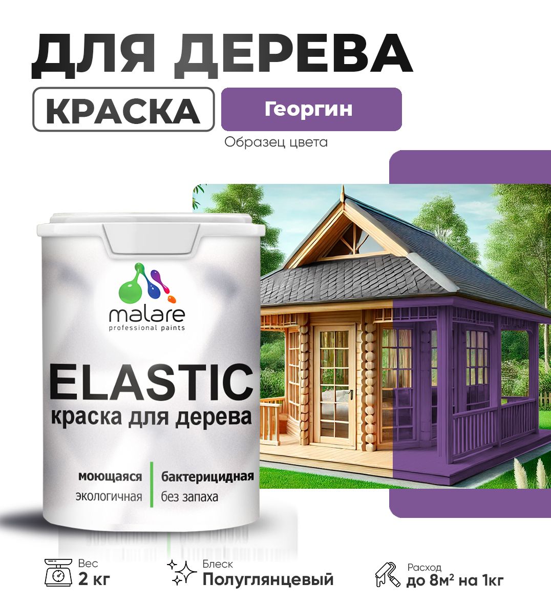 Акриловая краска для деревянных поверхностей Malare ELASTIC