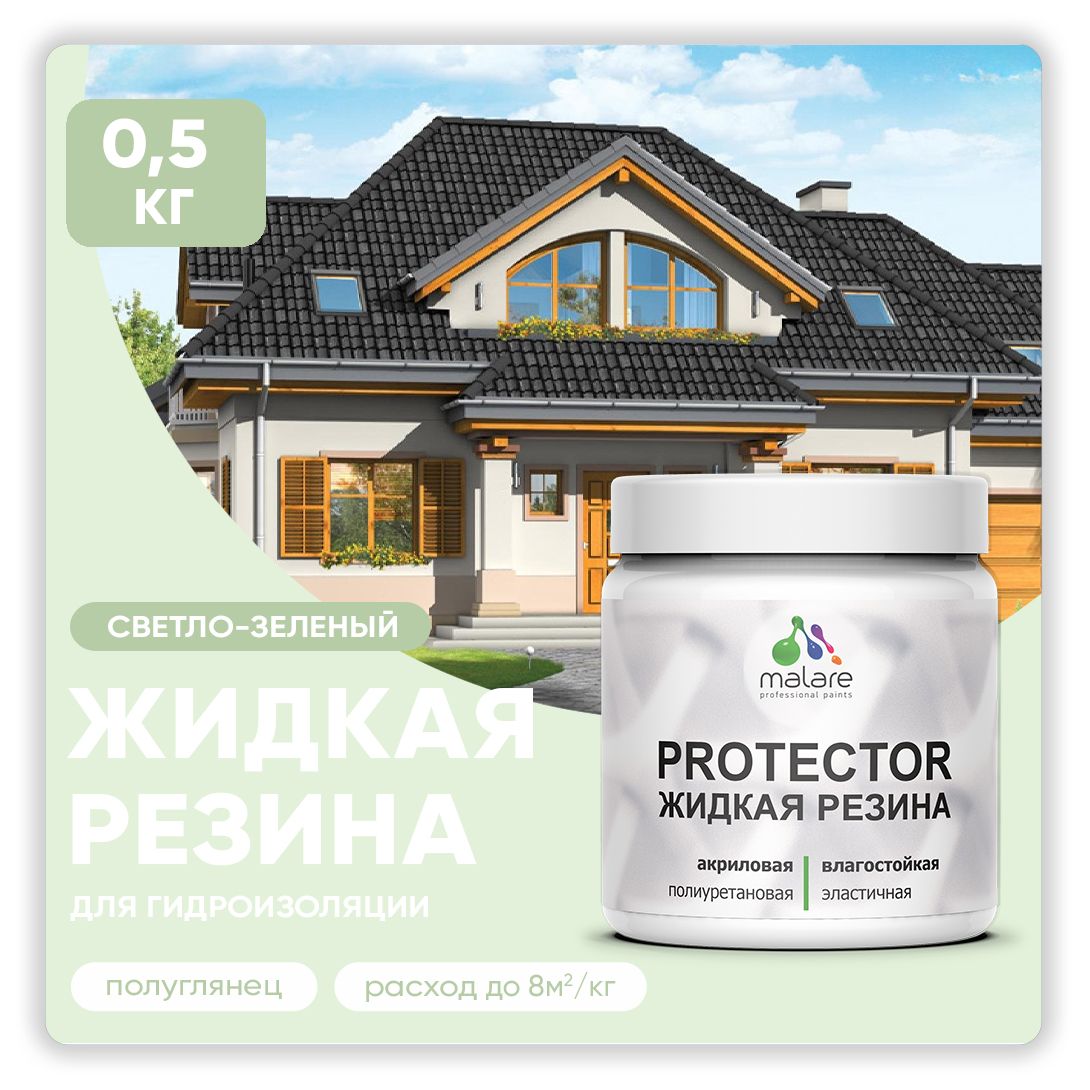 Латексная краска для гидроизоляции Malare PROTECTOR