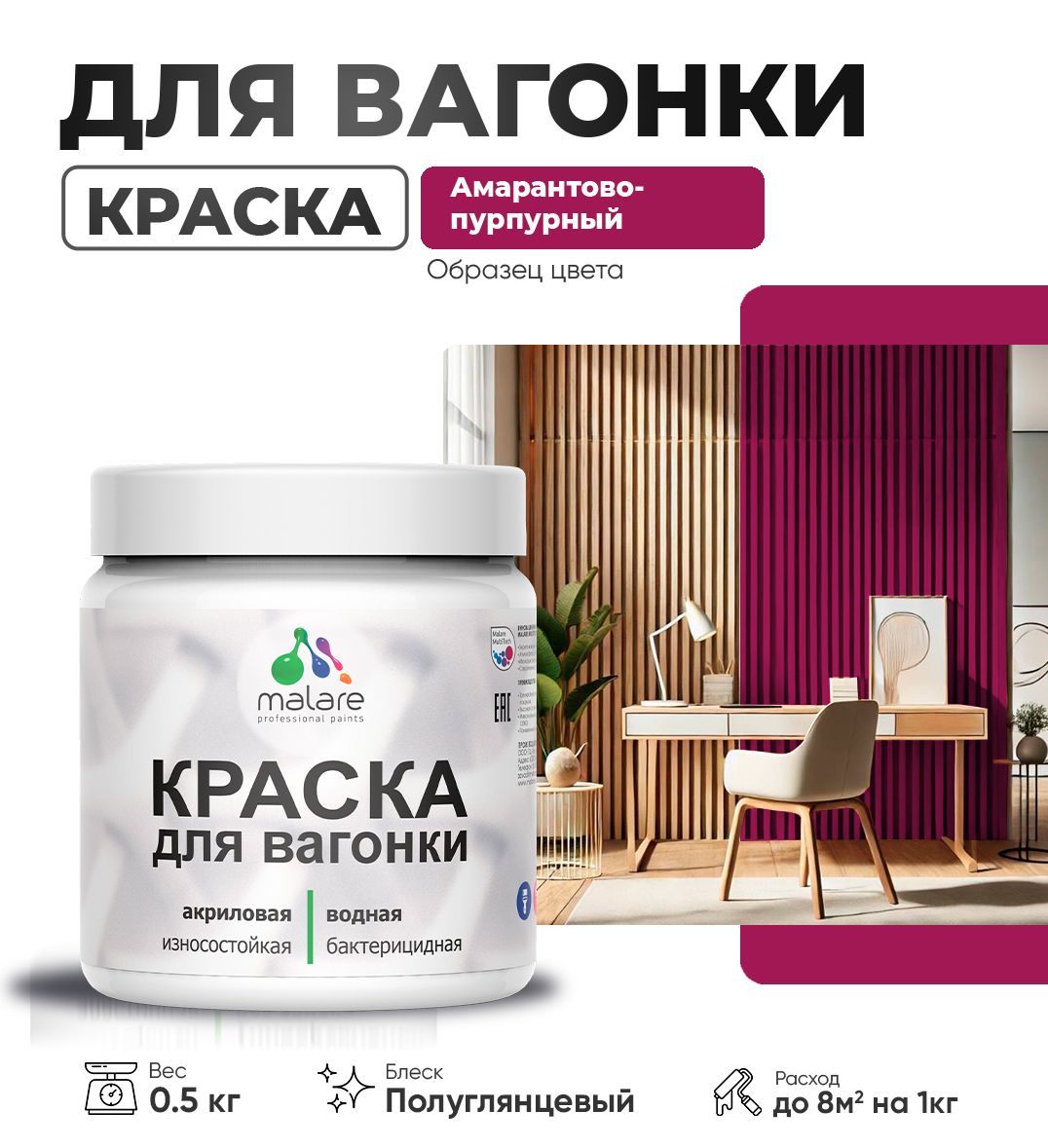 Латексная краска для вагонки Malare