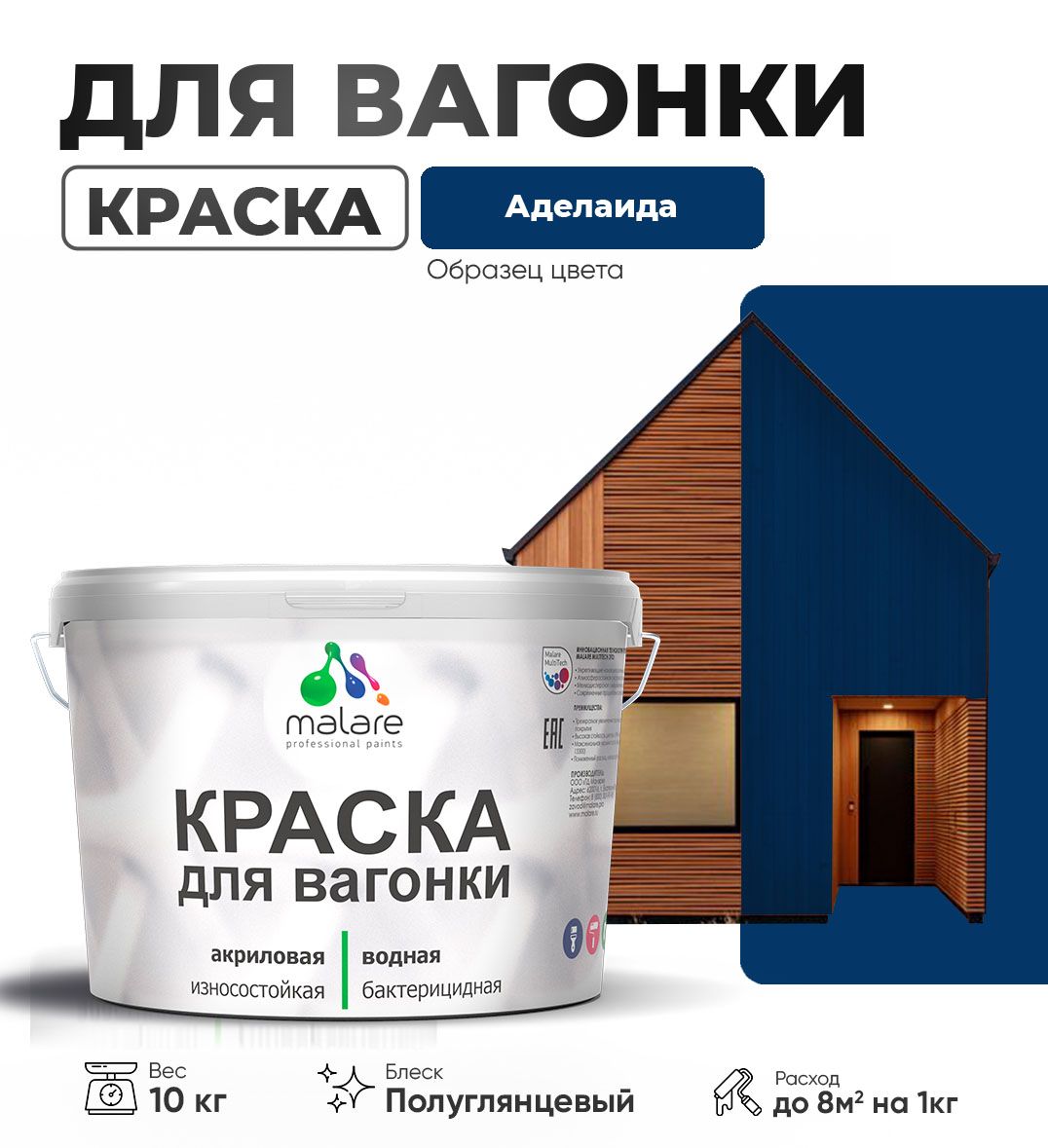Латексная краска для вагонки Malare