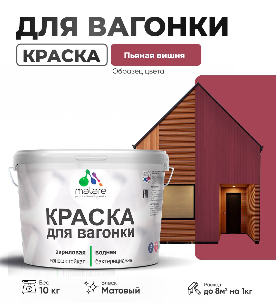 Акриловая краска для вагонки Malare
