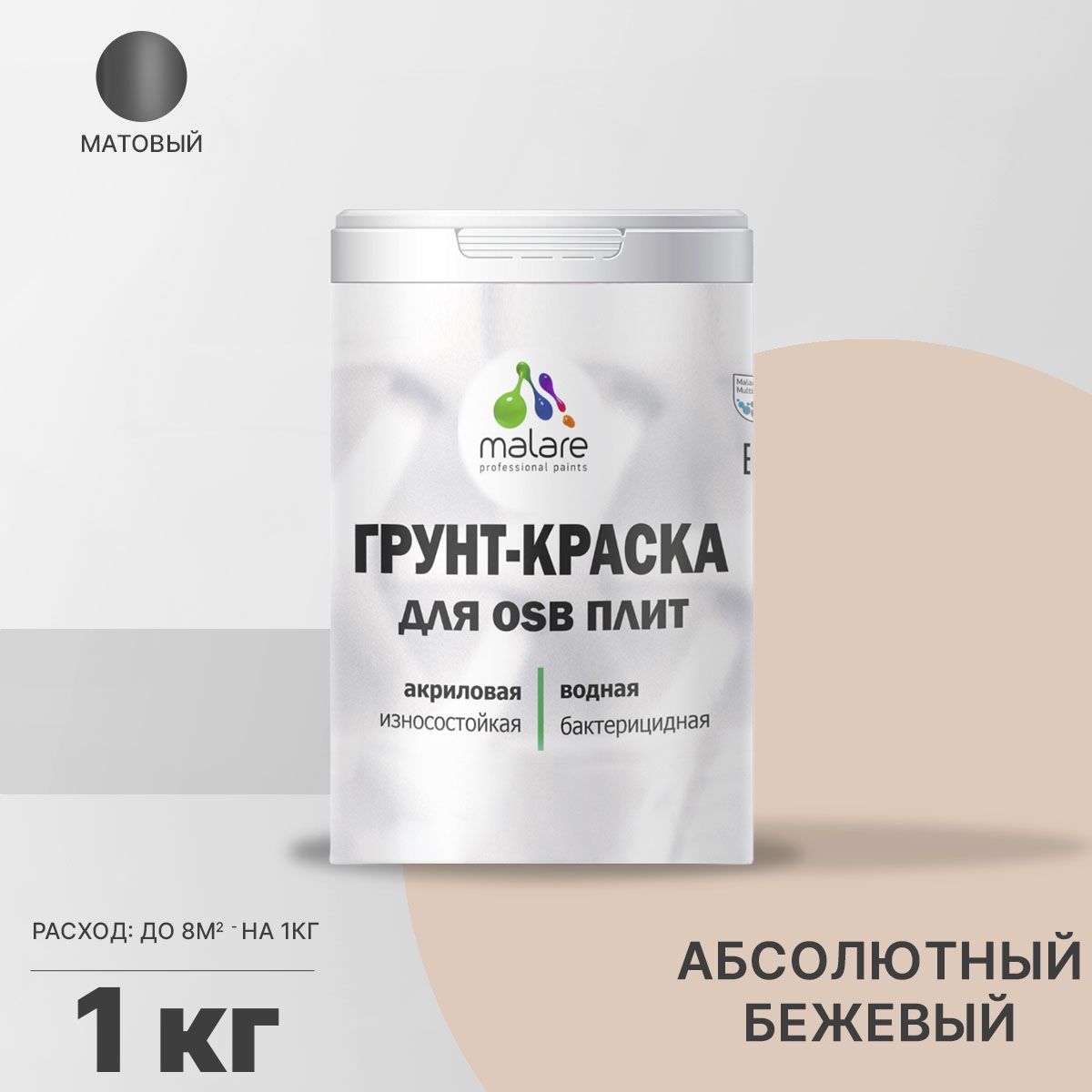 Акриловая краска для ОСБ плит и панелей Malare