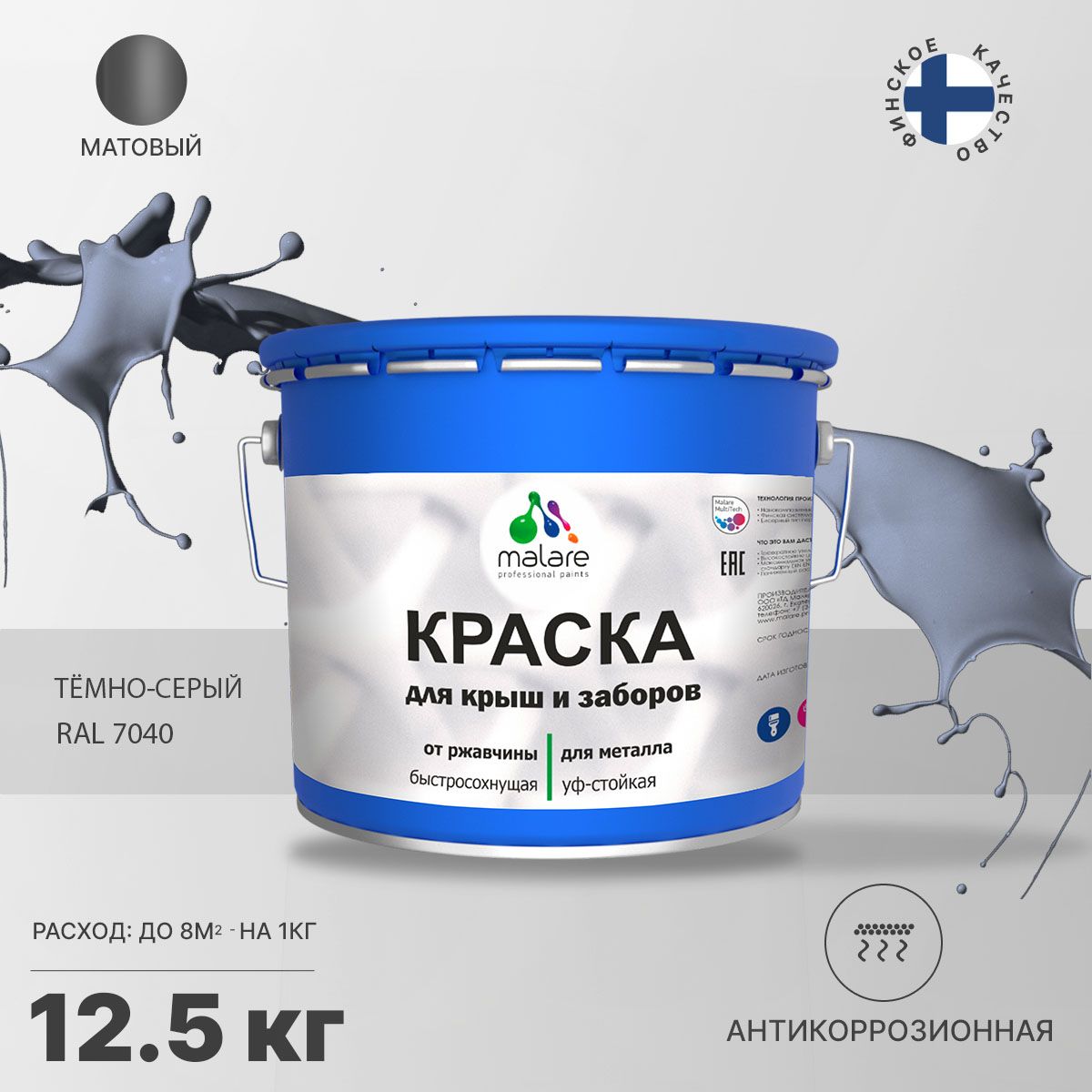 Акрилсополимерная краска 3 в 1 для металлических заборов Malare