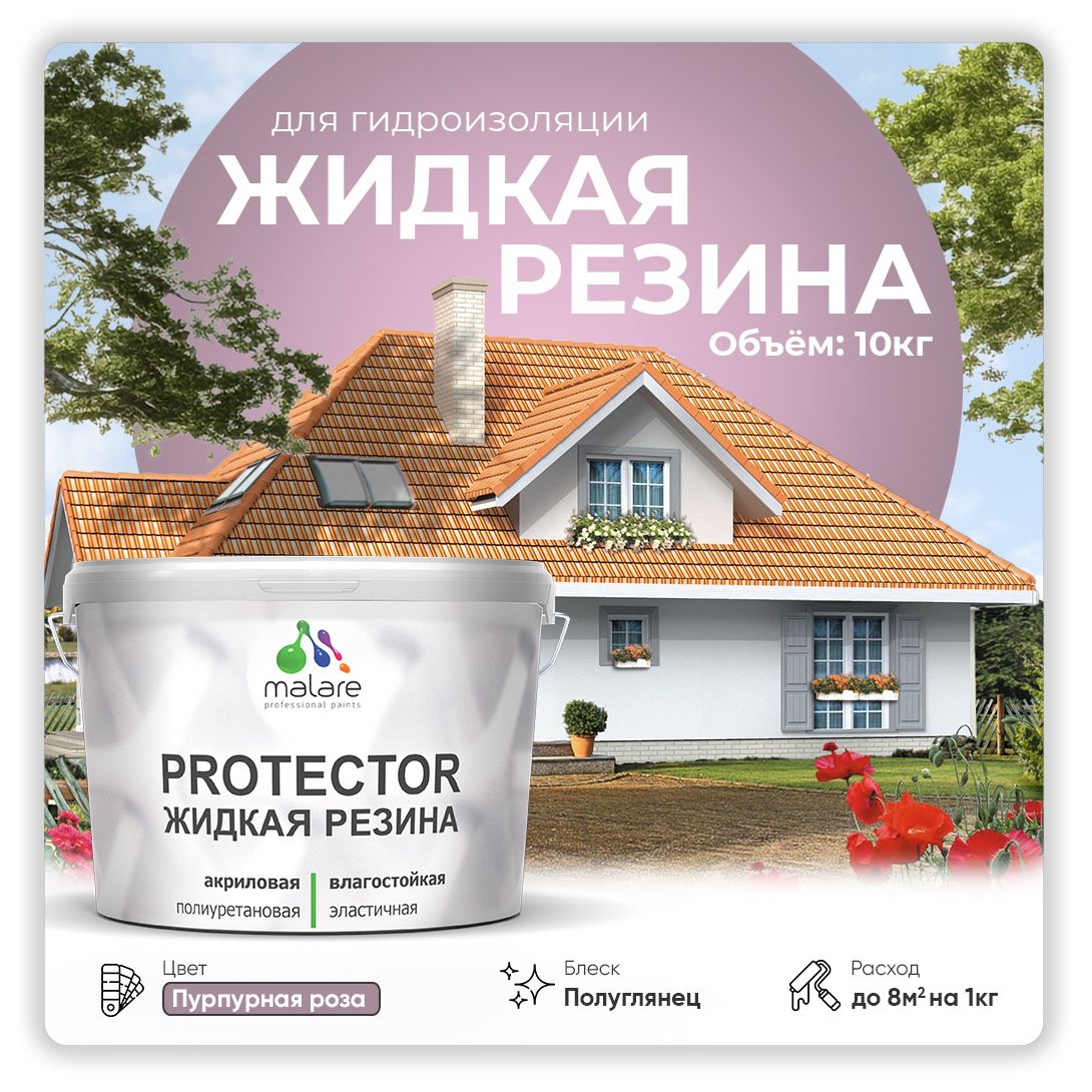 Латексная краска для гидроизоляции Malare PROTECTOR